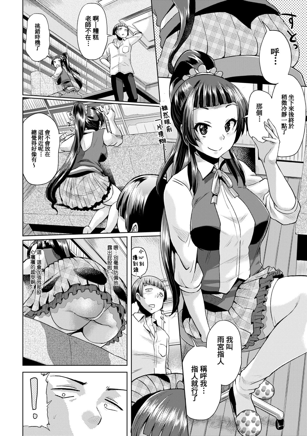 [Yumeno Tanuki] jc-t Haramitai-kei Joshi [Chinese] [Decensored] [Digital] page 183