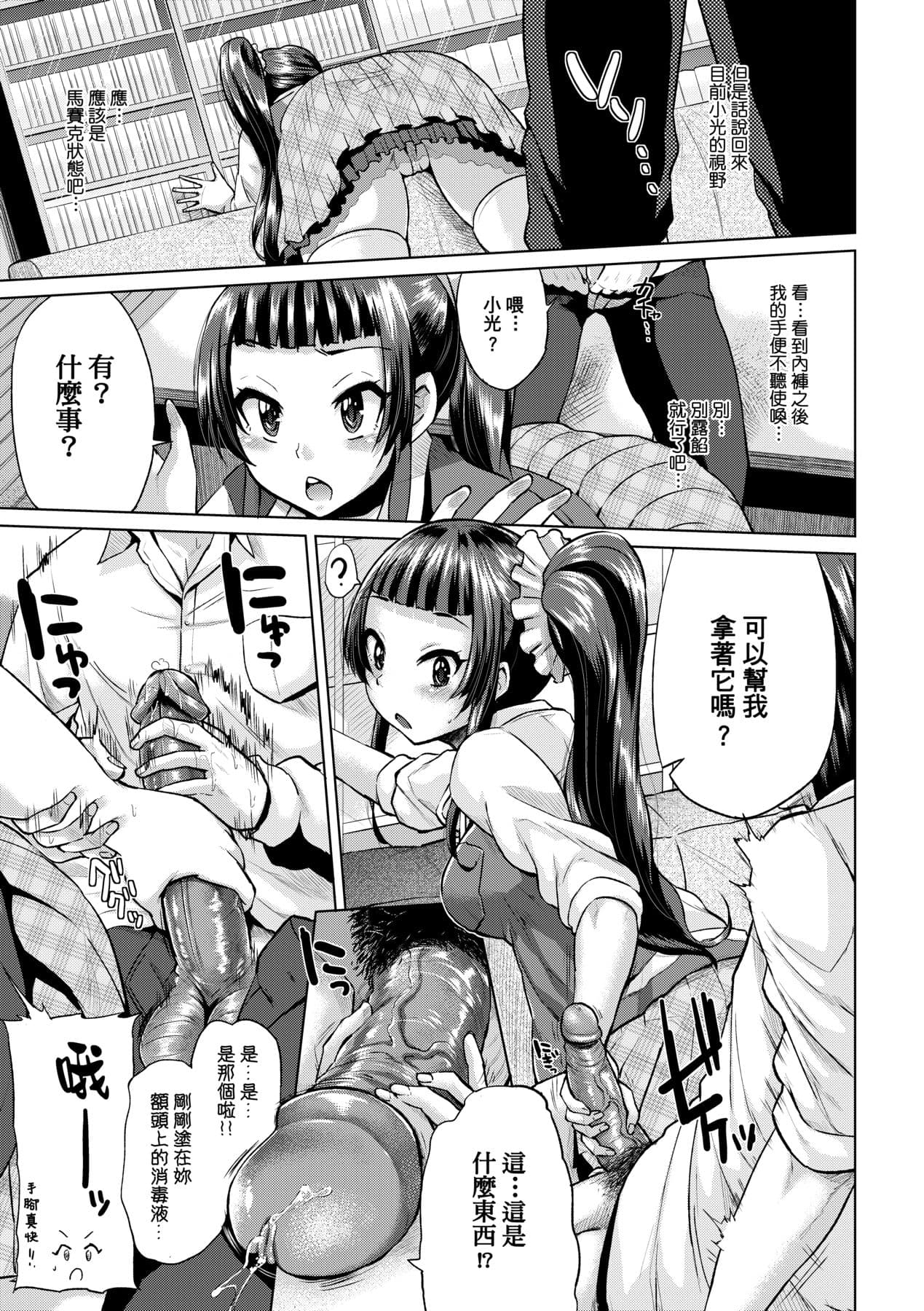 [Yumeno Tanuki] jc-t Haramitai-kei Joshi [Chinese] [Decensored] [Digital] page 184