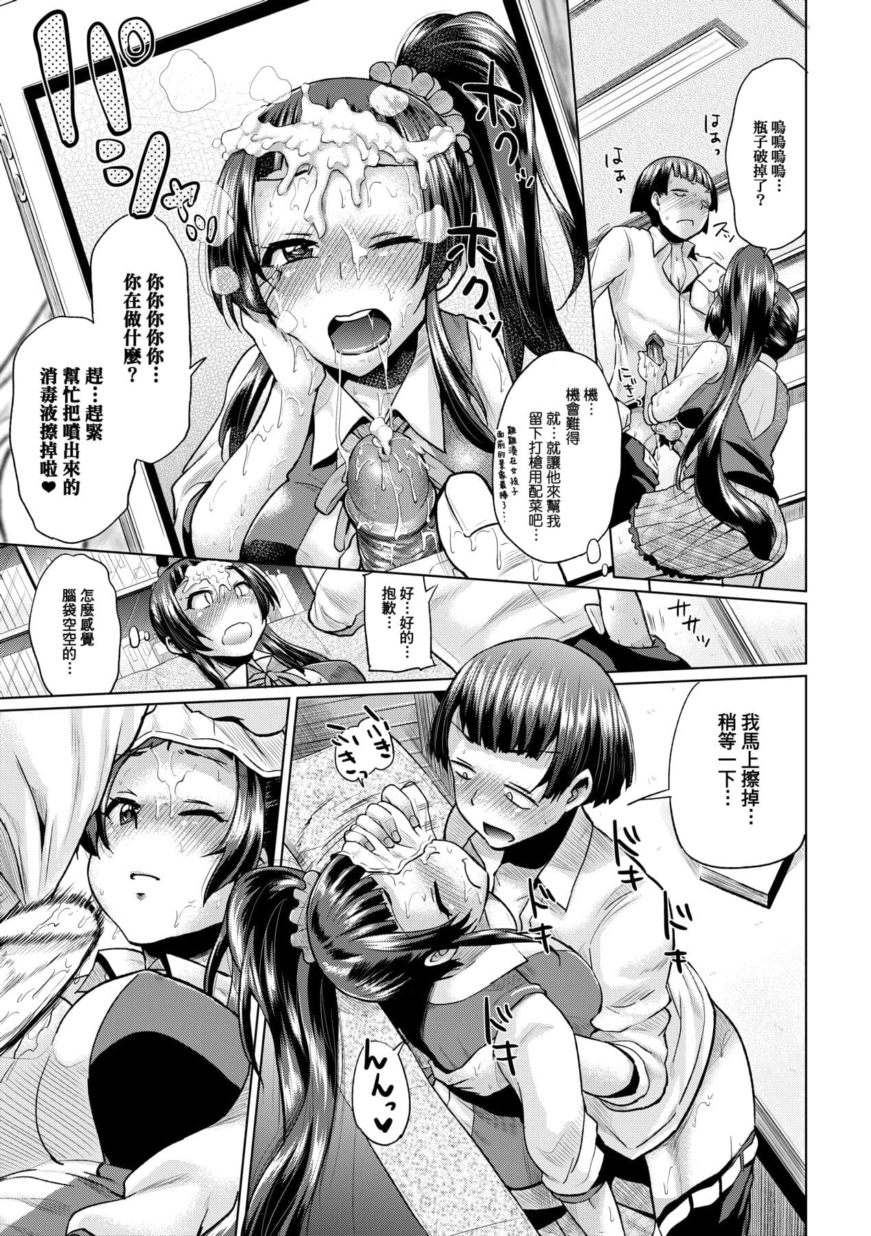 [Yumeno Tanuki] jc-t Haramitai-kei Joshi [Chinese] [Decensored] [Digital] page 188