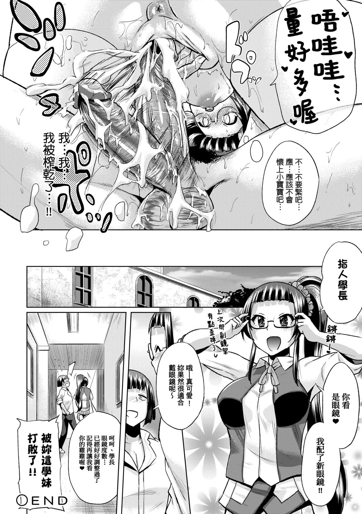 [Yumeno Tanuki] jc-t Haramitai-kei Joshi [Chinese] [Decensored] [Digital] page 203