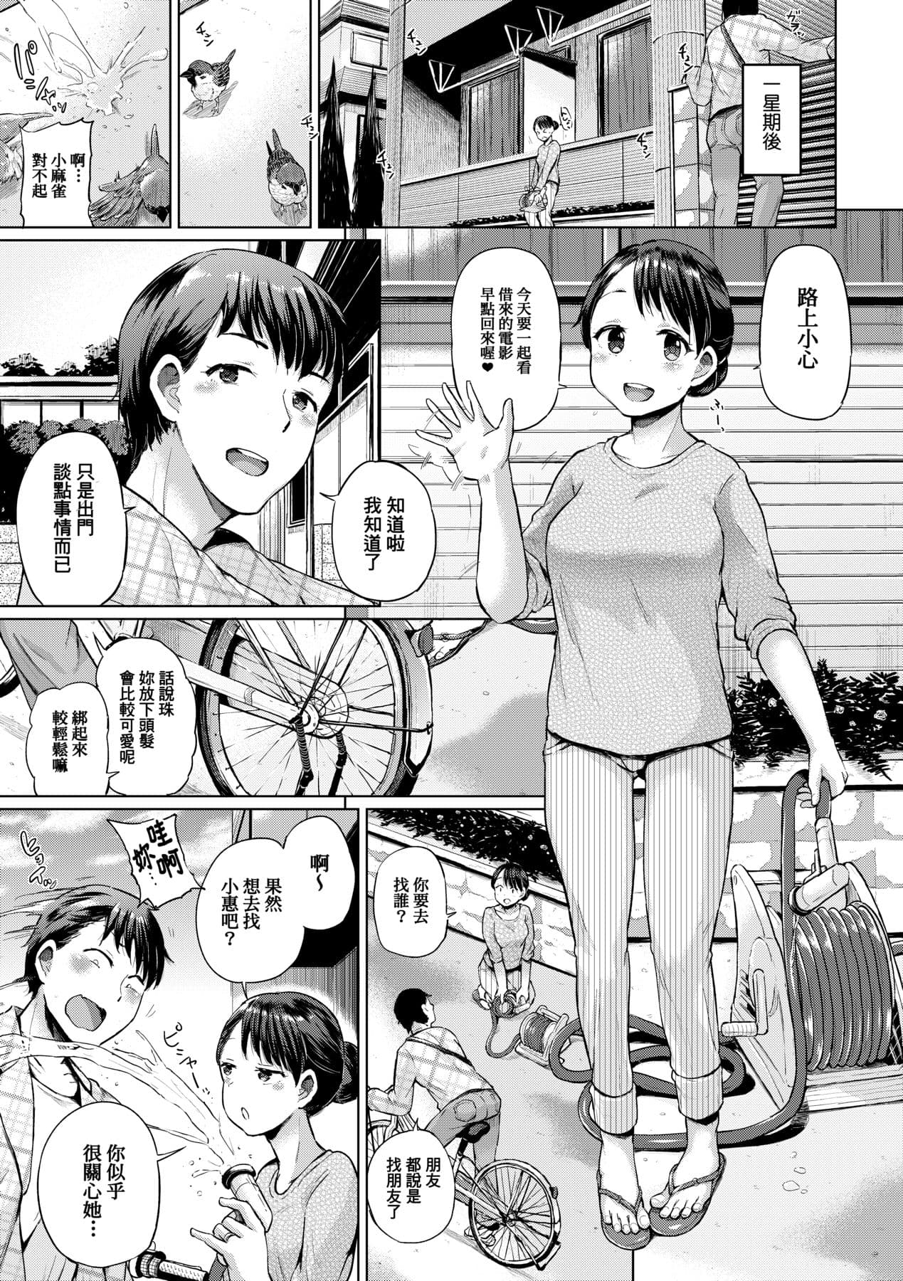 [Yumeno Tanuki] jc-t Haramitai-kei Joshi [Chinese] [Decensored] [Digital] page 206