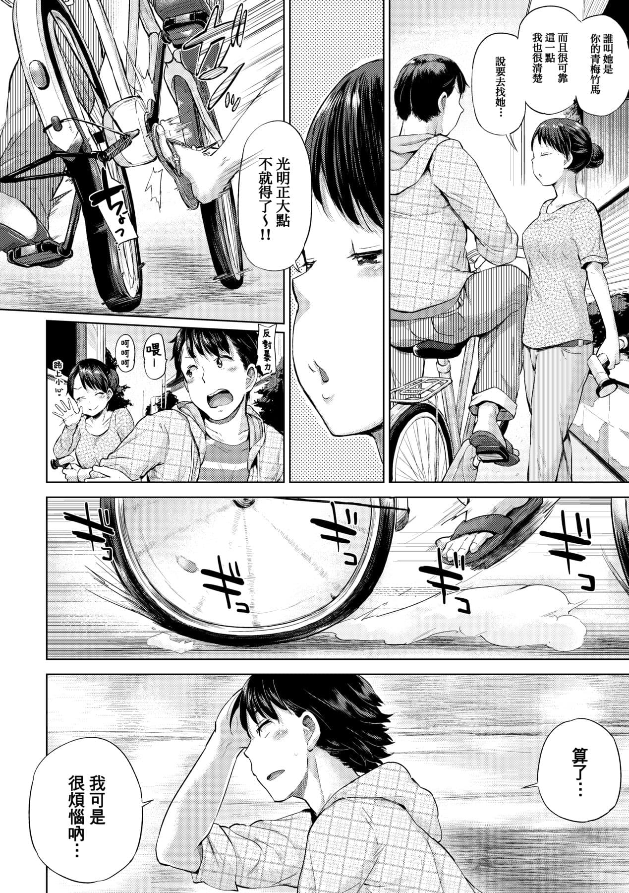 [Yumeno Tanuki] jc-t Haramitai-kei Joshi [Chinese] [Decensored] [Digital] page 207