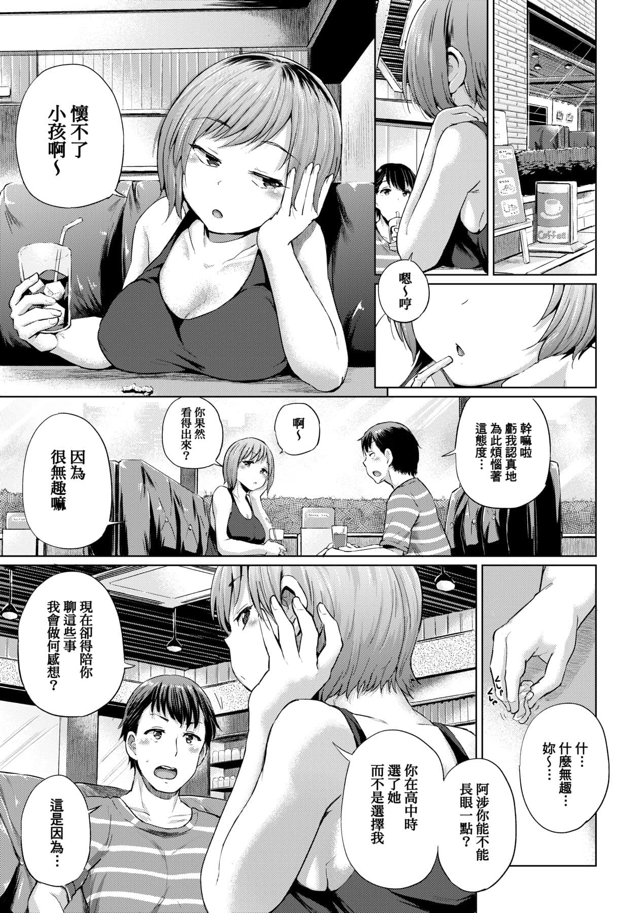 [Yumeno Tanuki] jc-t Haramitai-kei Joshi [Chinese] [Decensored] [Digital] page 208