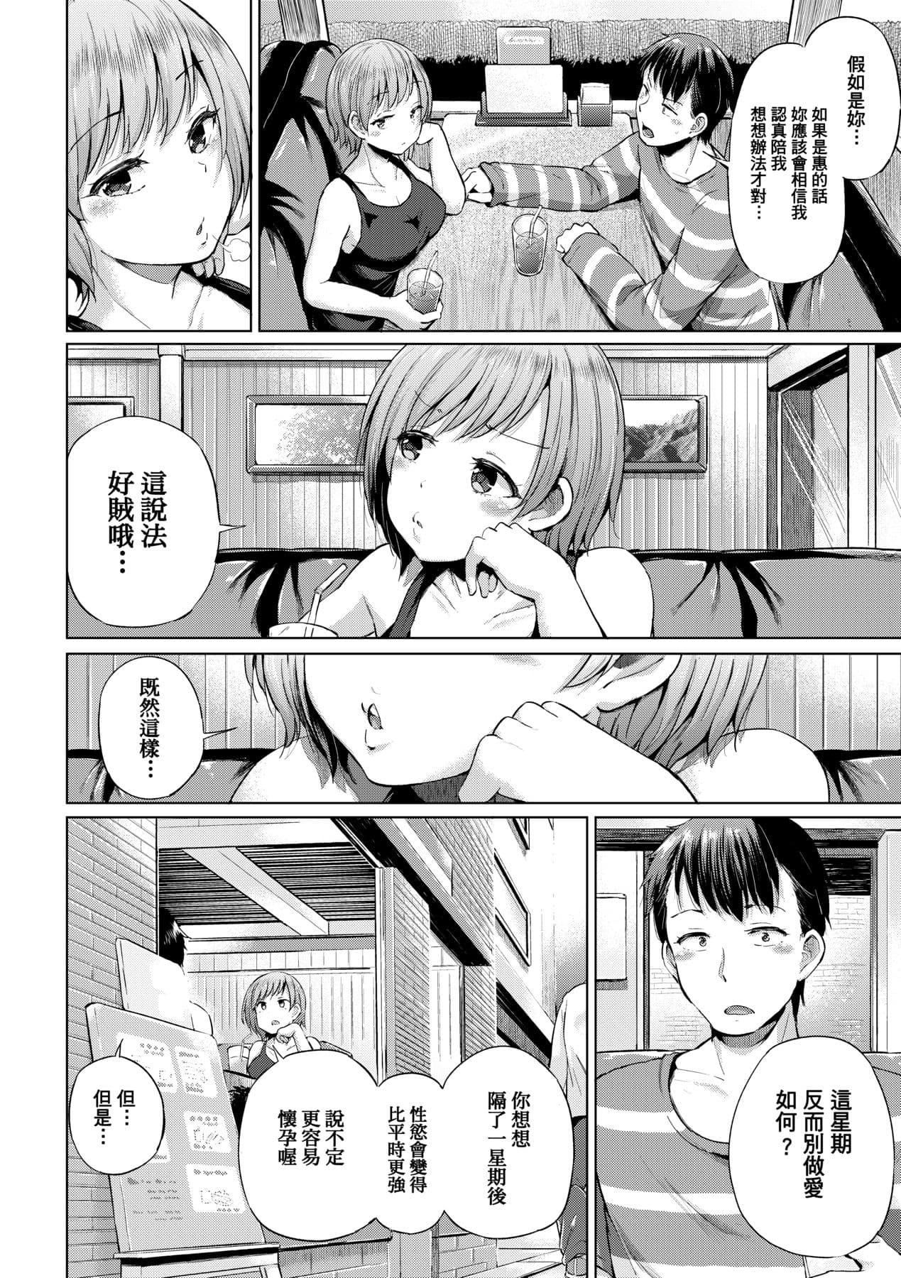 [Yumeno Tanuki] jc-t Haramitai-kei Joshi [Chinese] [Decensored] [Digital] page 209