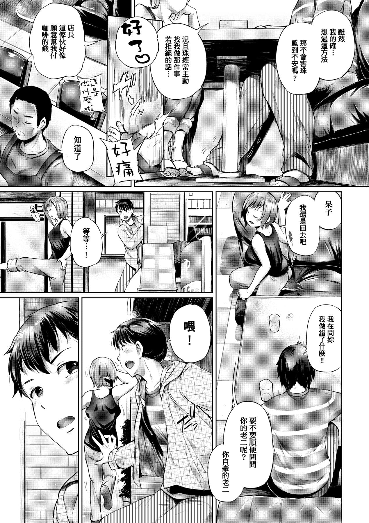 [Yumeno Tanuki] jc-t Haramitai-kei Joshi [Chinese] [Decensored] [Digital] page 210