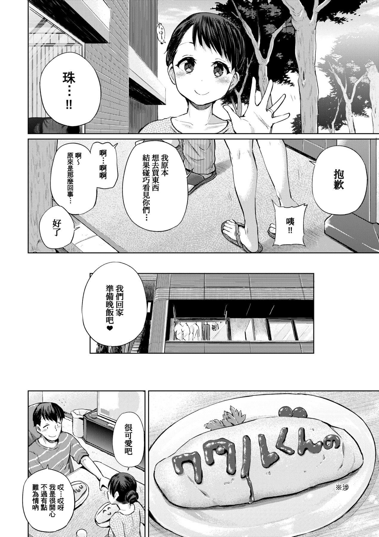 [Yumeno Tanuki] jc-t Haramitai-kei Joshi [Chinese] [Decensored] [Digital] page 211