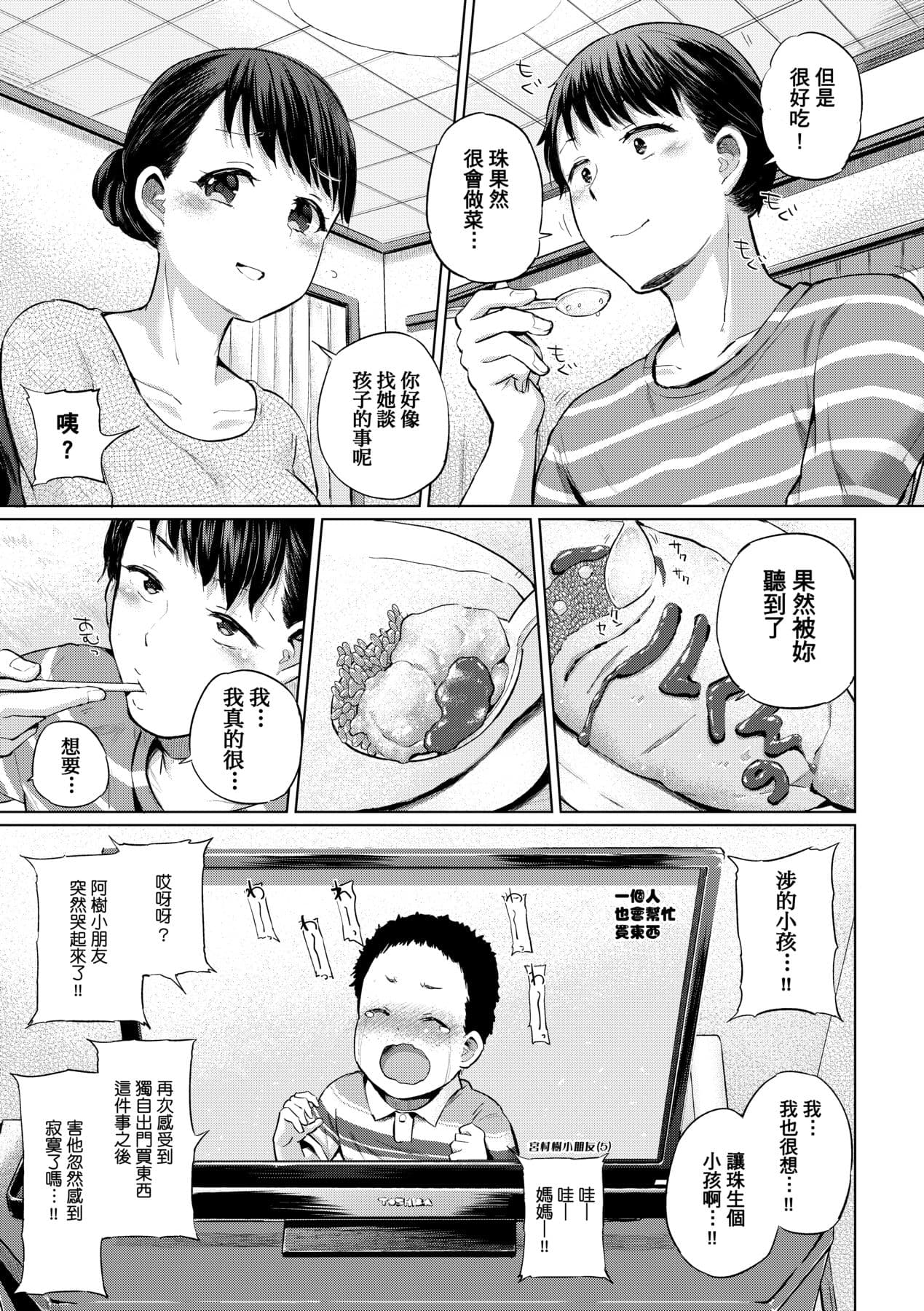 [Yumeno Tanuki] jc-t Haramitai-kei Joshi [Chinese] [Decensored] [Digital] page 212