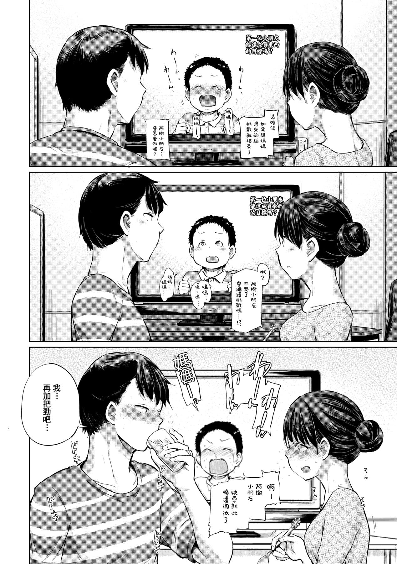 [Yumeno Tanuki] jc-t Haramitai-kei Joshi [Chinese] [Decensored] [Digital] page 213