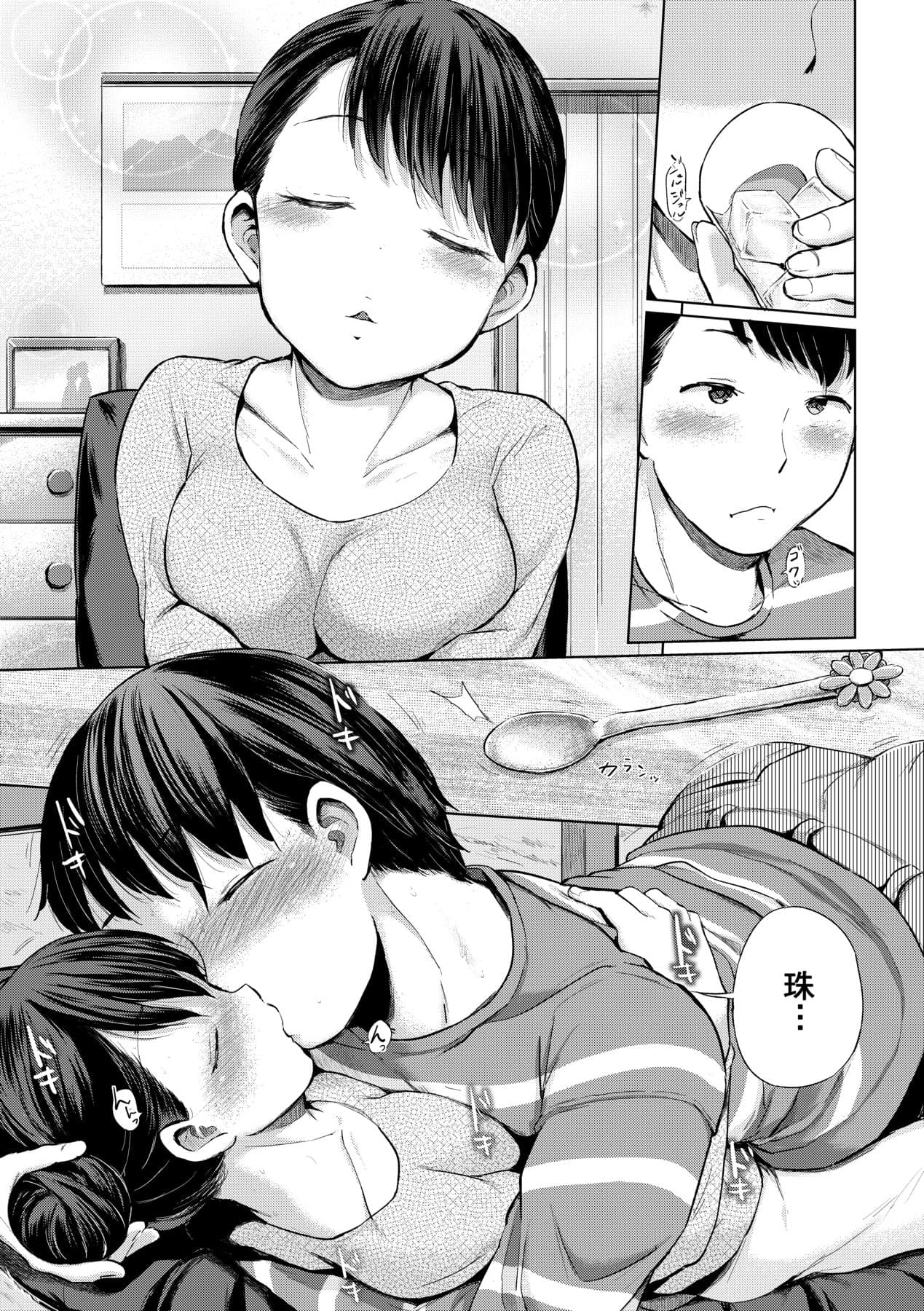 [Yumeno Tanuki] jc-t Haramitai-kei Joshi [Chinese] [Decensored] [Digital] page 214