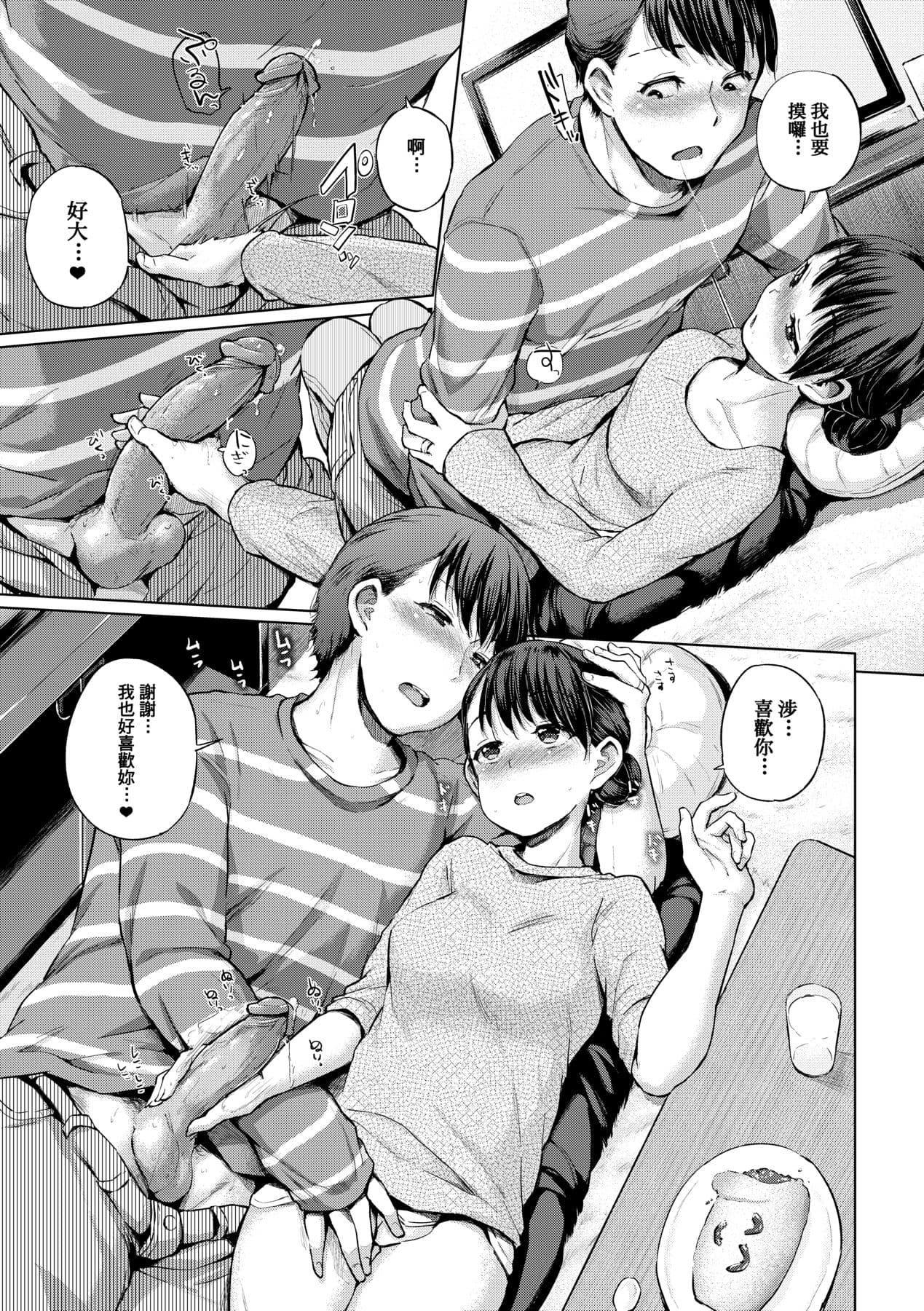 [Yumeno Tanuki] jc-t Haramitai-kei Joshi [Chinese] [Decensored] [Digital] page 216