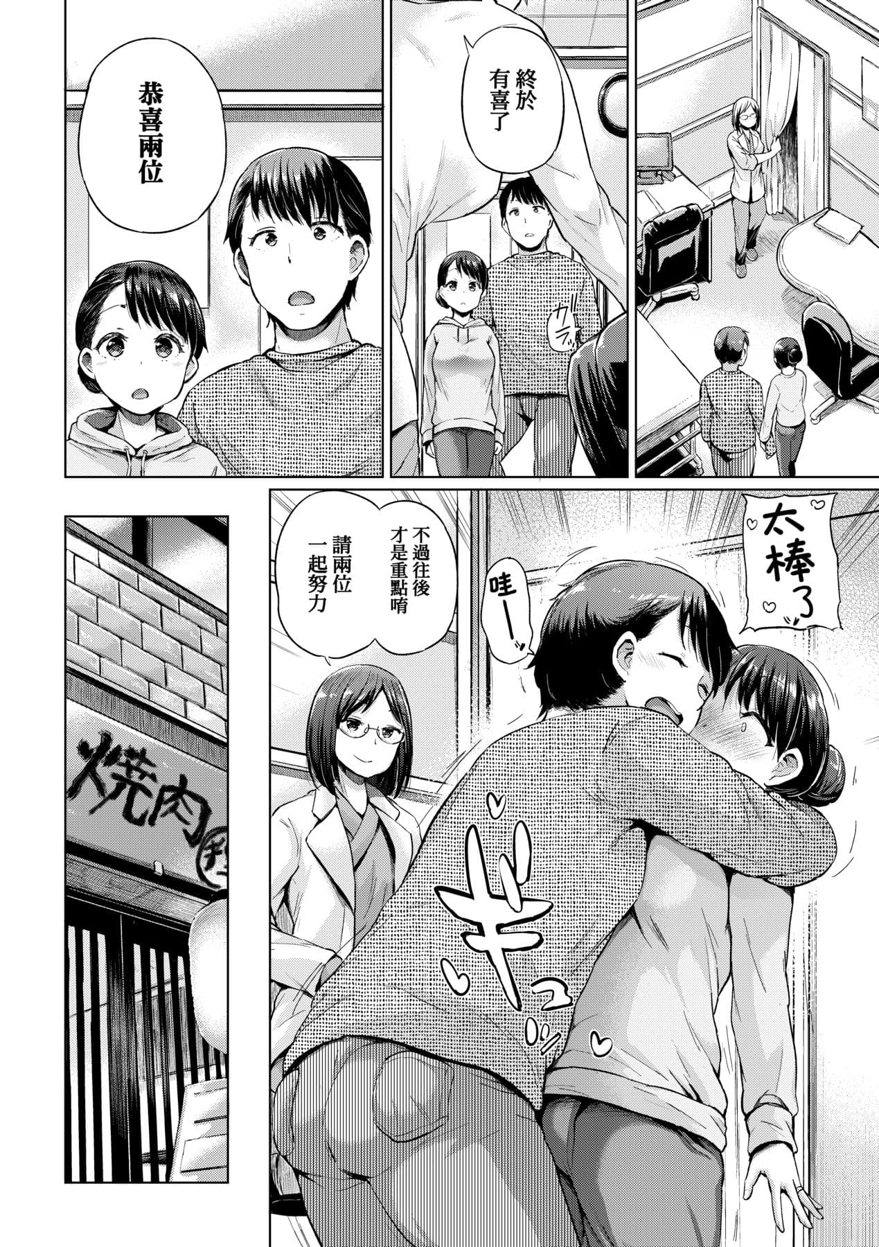 [Yumeno Tanuki] jc-t Haramitai-kei Joshi [Chinese] [Decensored] [Digital] page 231