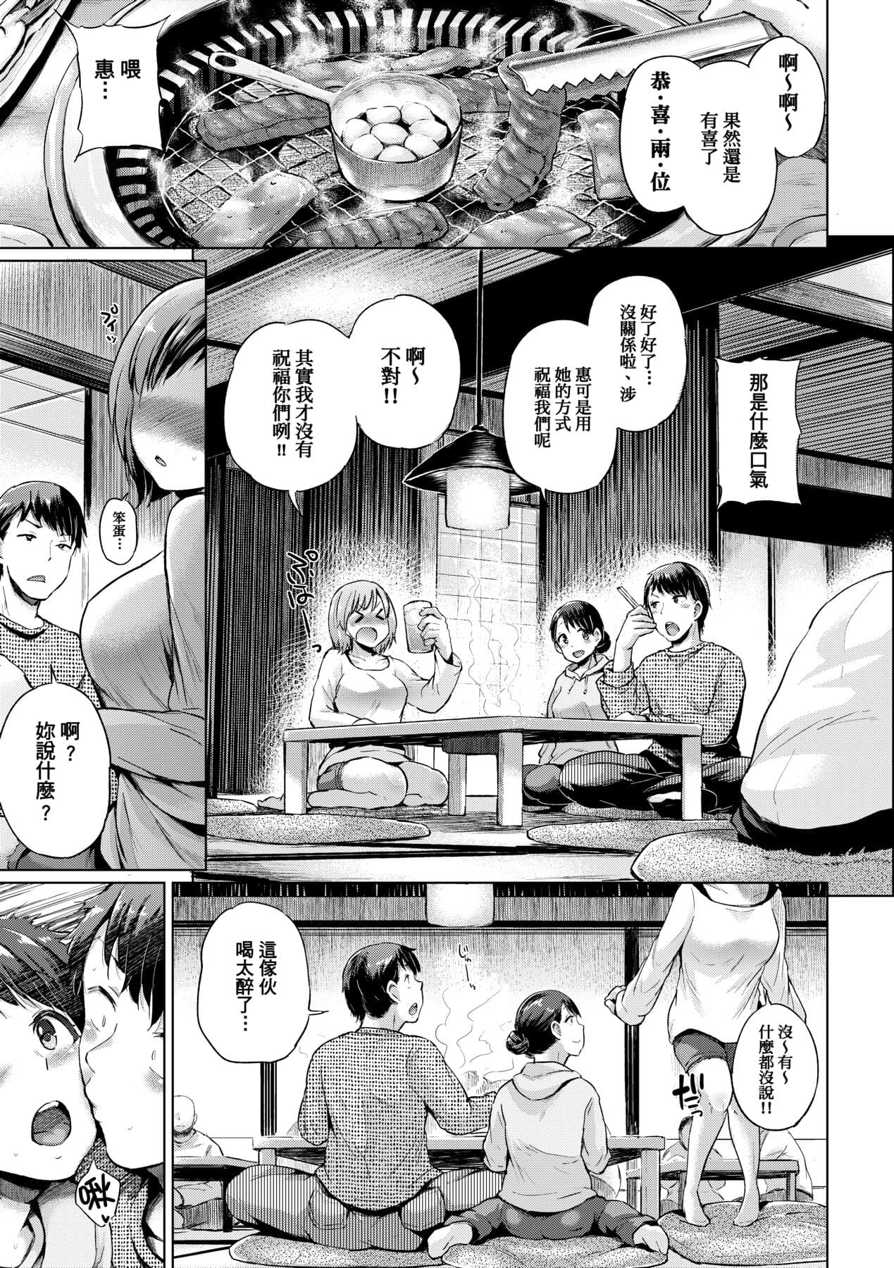 [Yumeno Tanuki] jc-t Haramitai-kei Joshi [Chinese] [Decensored] [Digital] page 232