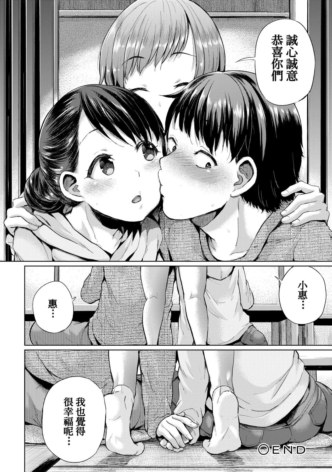 [Yumeno Tanuki] jc-t Haramitai-kei Joshi [Chinese] [Decensored] [Digital] page 233