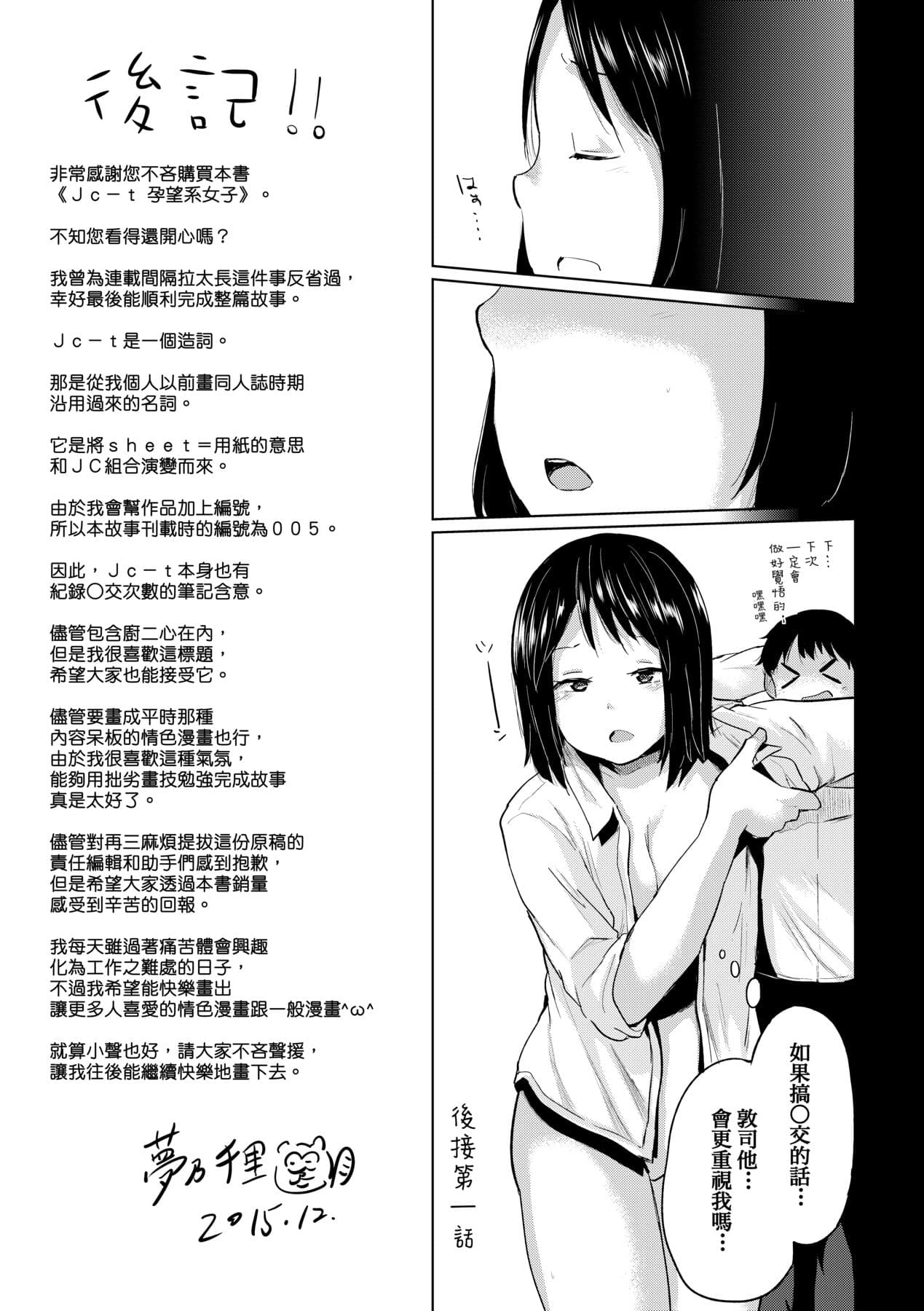 [Yumeno Tanuki] jc-t Haramitai-kei Joshi [Chinese] [Decensored] [Digital] page 238