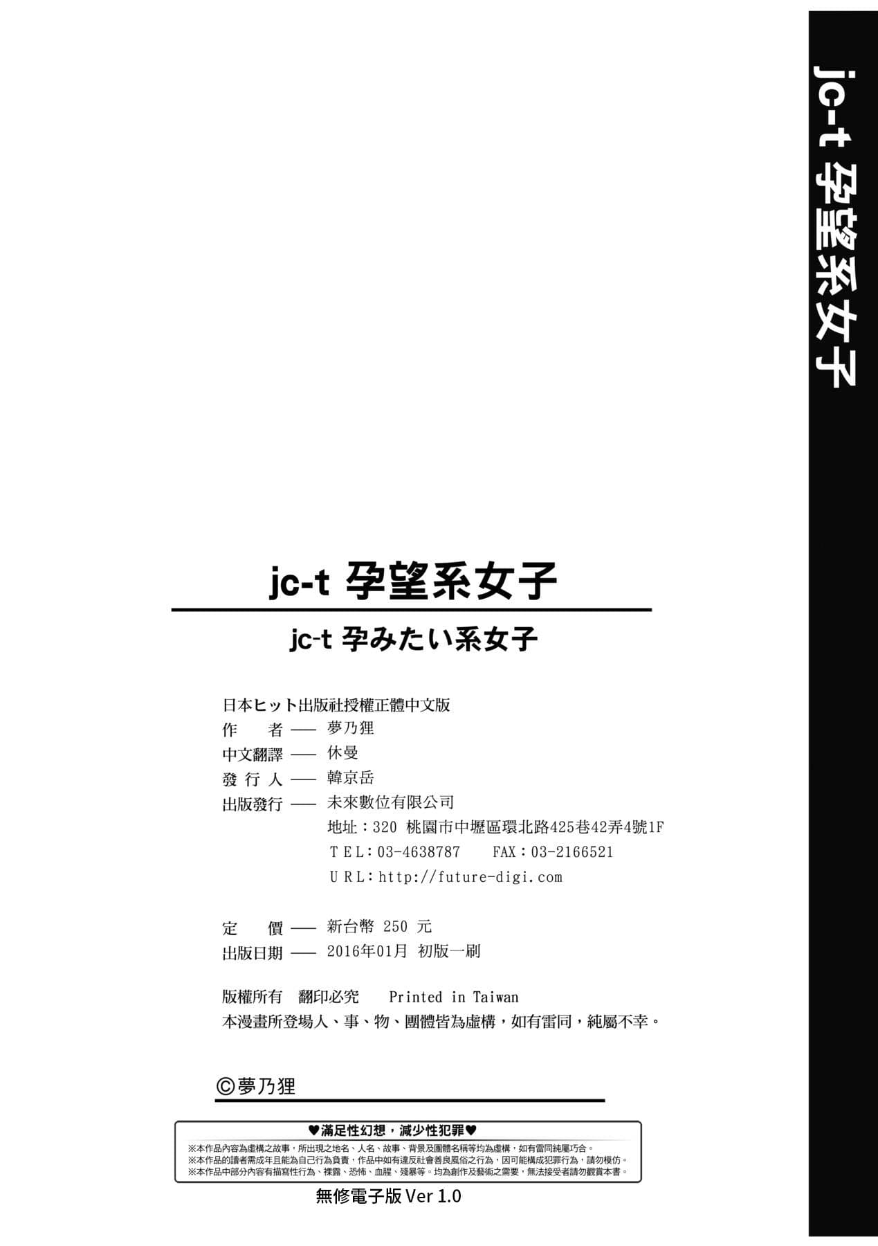 [Yumeno Tanuki] jc-t Haramitai-kei Joshi [Chinese] [Decensored] [Digital] page 239