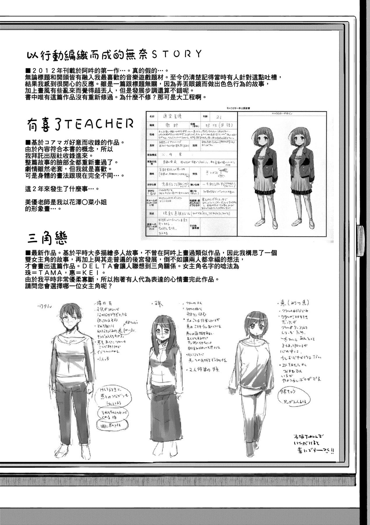 [Yumeno Tanuki] jc-t Haramitai-kei Joshi [Chinese] [Decensored] [Digital] page 241