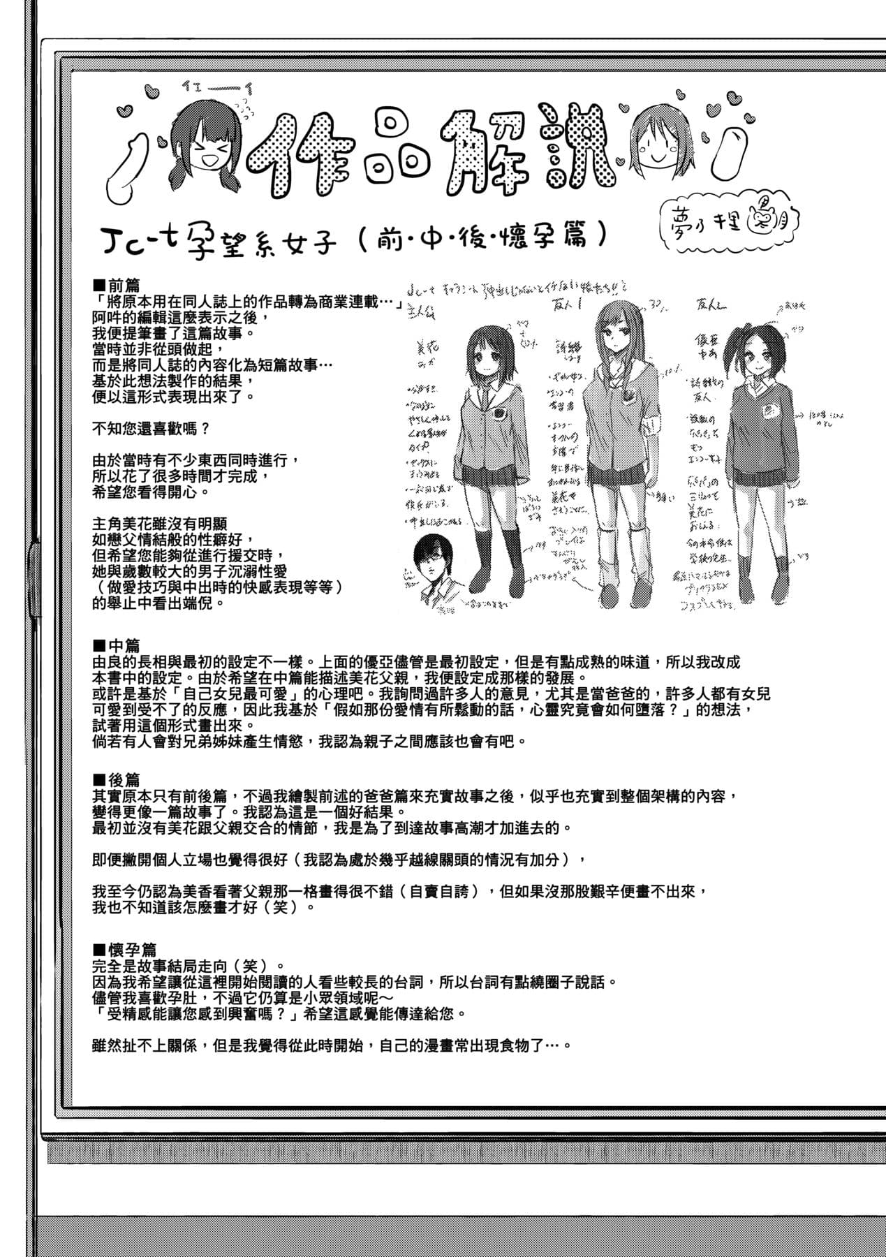 [Yumeno Tanuki] jc-t Haramitai-kei Joshi [Chinese] [Decensored] [Digital] page 242