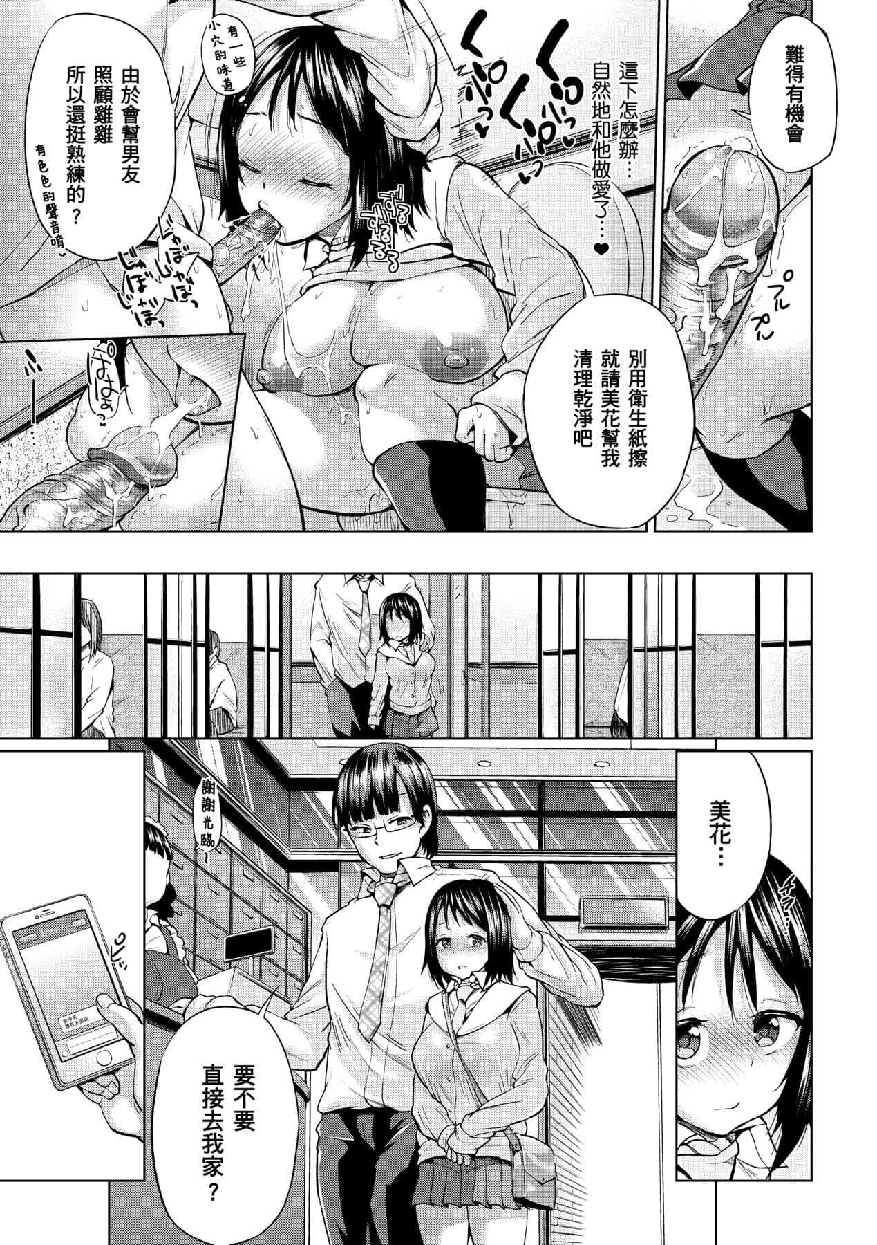 [Yumeno Tanuki] jc-t Haramitai-kei Joshi [Chinese] [Decensored] [Digital] page 26