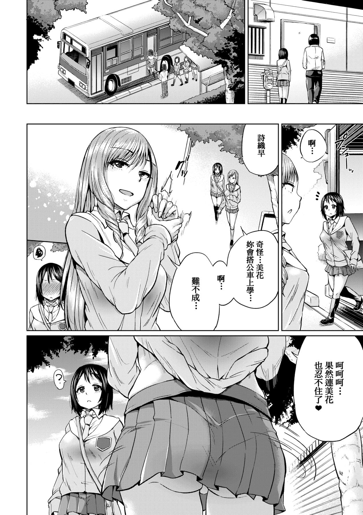[Yumeno Tanuki] jc-t Haramitai-kei Joshi [Chinese] [Decensored] [Digital] page 39