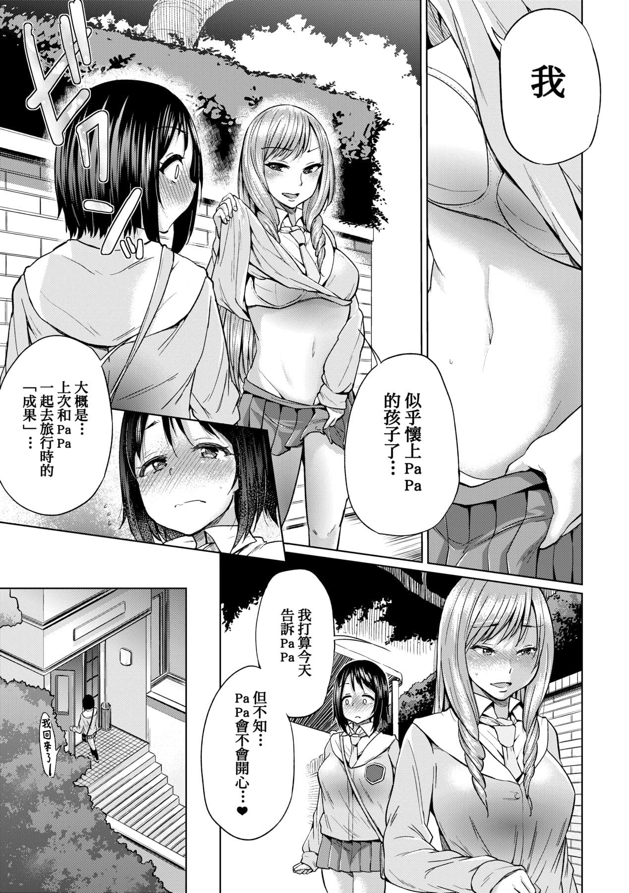 [Yumeno Tanuki] jc-t Haramitai-kei Joshi [Chinese] [Decensored] [Digital] page 40