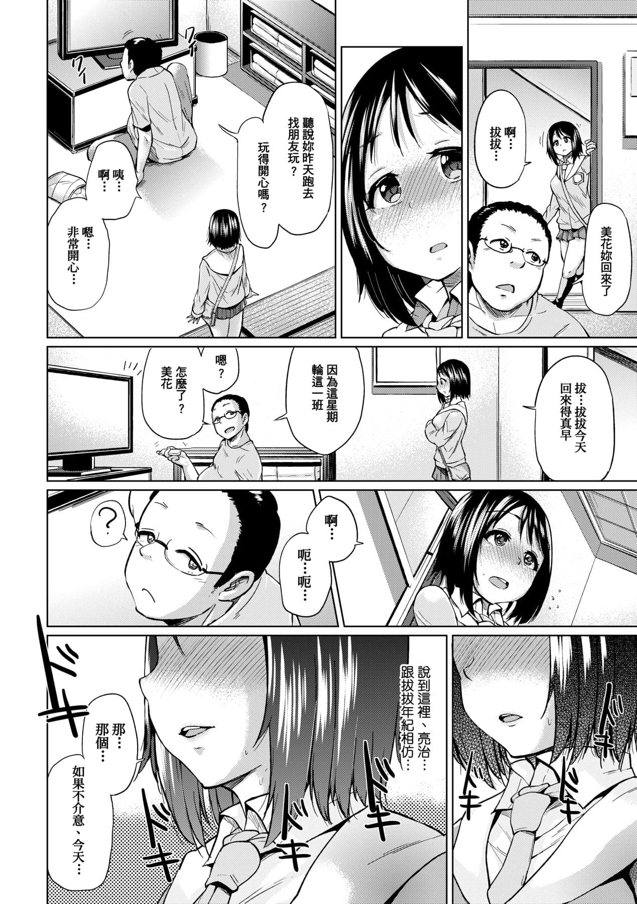 [Yumeno Tanuki] jc-t Haramitai-kei Joshi [Chinese] [Decensored] [Digital] page 41