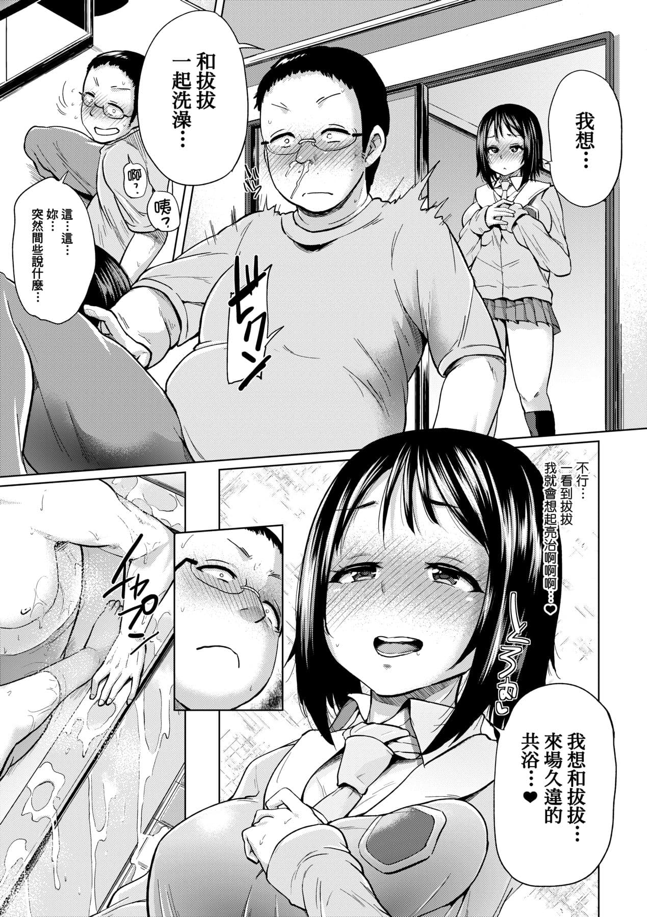[Yumeno Tanuki] jc-t Haramitai-kei Joshi [Chinese] [Decensored] [Digital] page 42
