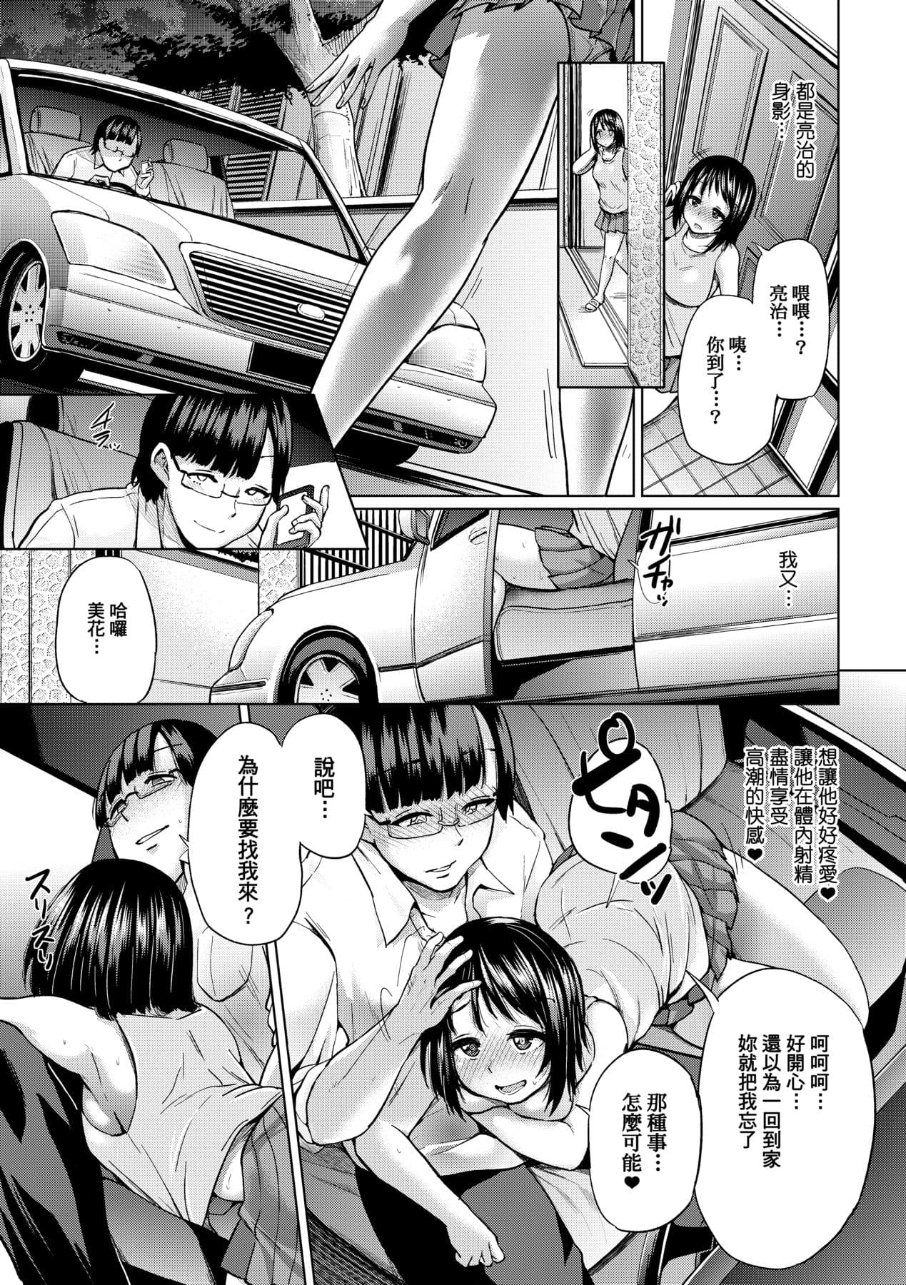 [Yumeno Tanuki] jc-t Haramitai-kei Joshi [Chinese] [Decensored] [Digital] page 46
