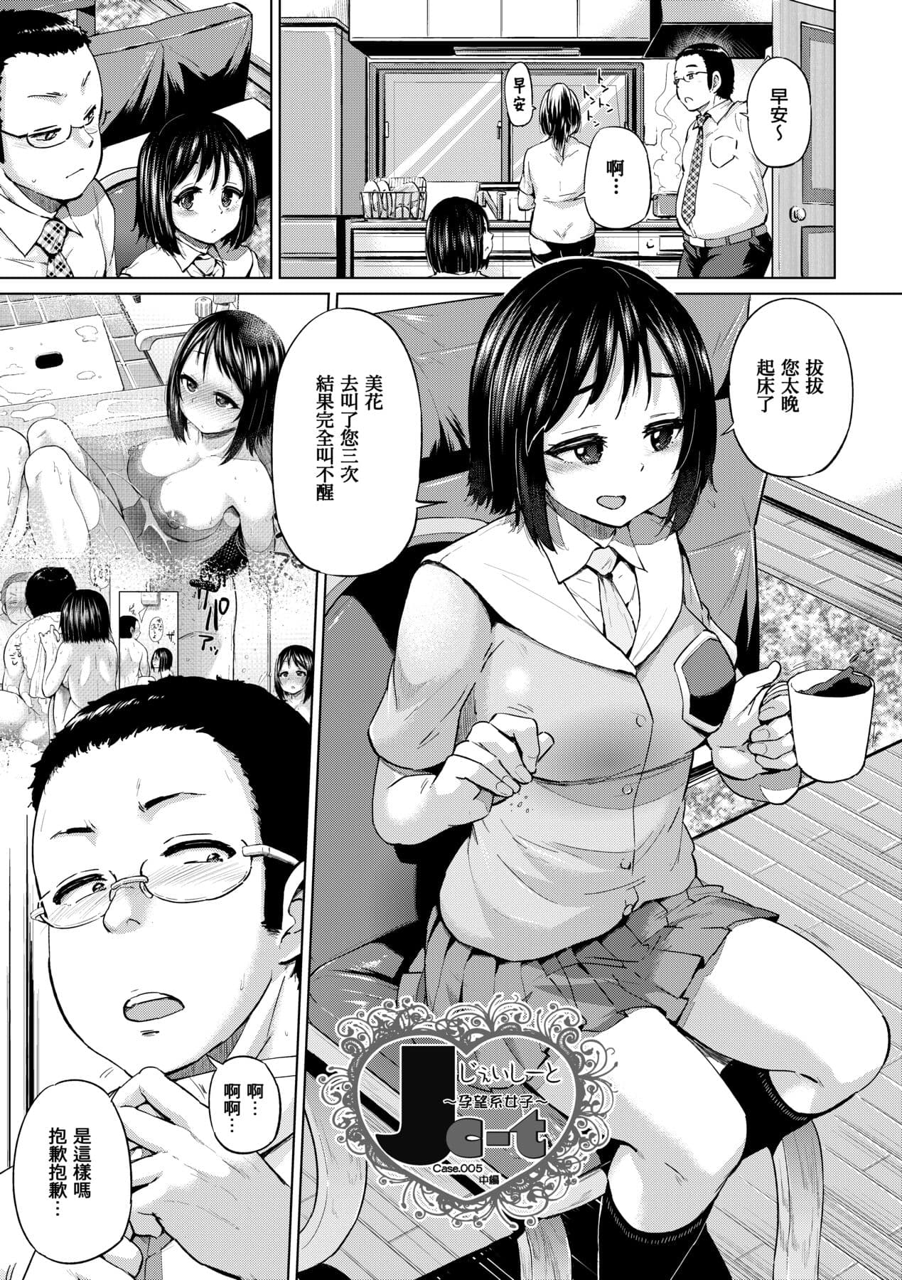 [Yumeno Tanuki] jc-t Haramitai-kei Joshi [Chinese] [Decensored] [Digital] page 54