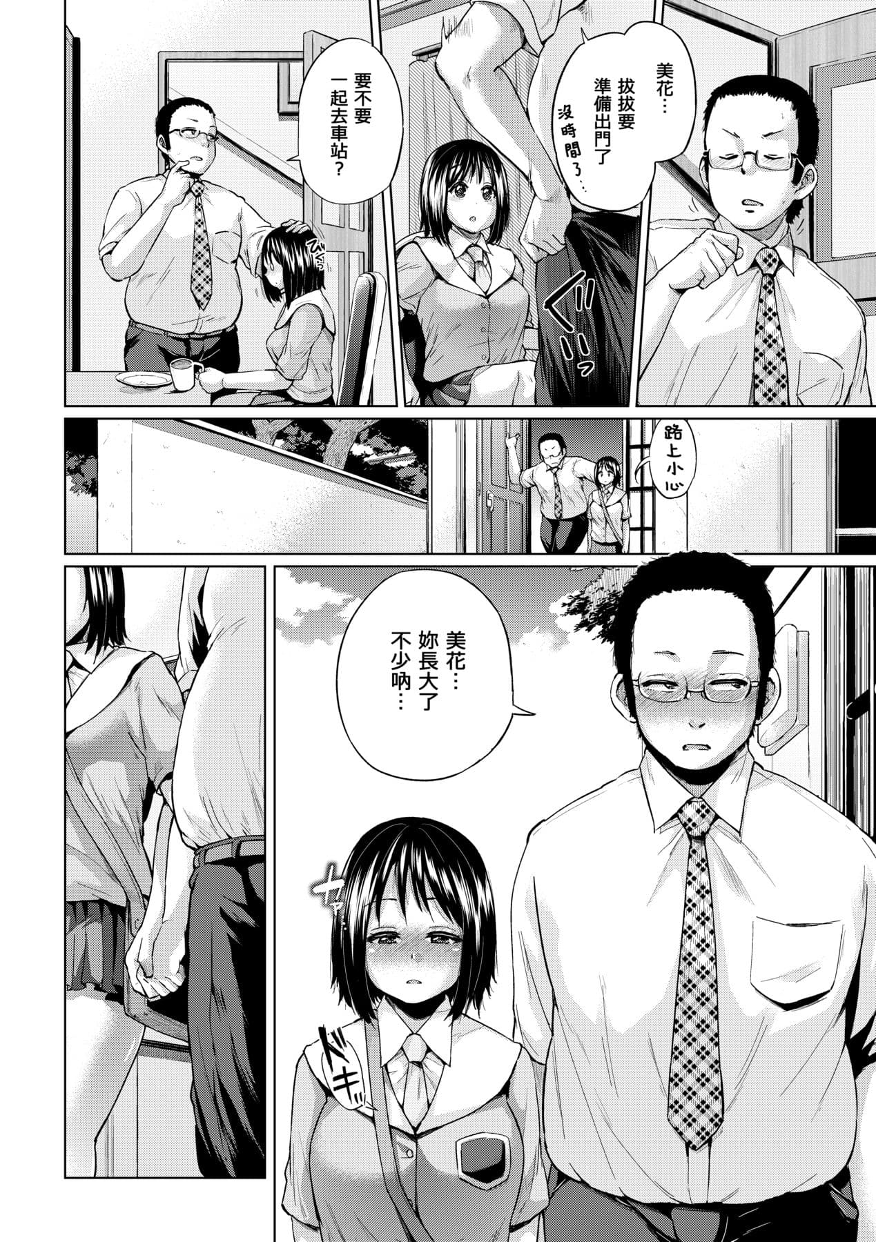 [Yumeno Tanuki] jc-t Haramitai-kei Joshi [Chinese] [Decensored] [Digital] page 55