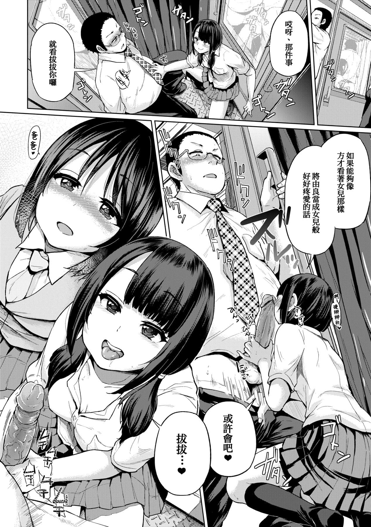 [Yumeno Tanuki] jc-t Haramitai-kei Joshi [Chinese] [Decensored] [Digital] page 59