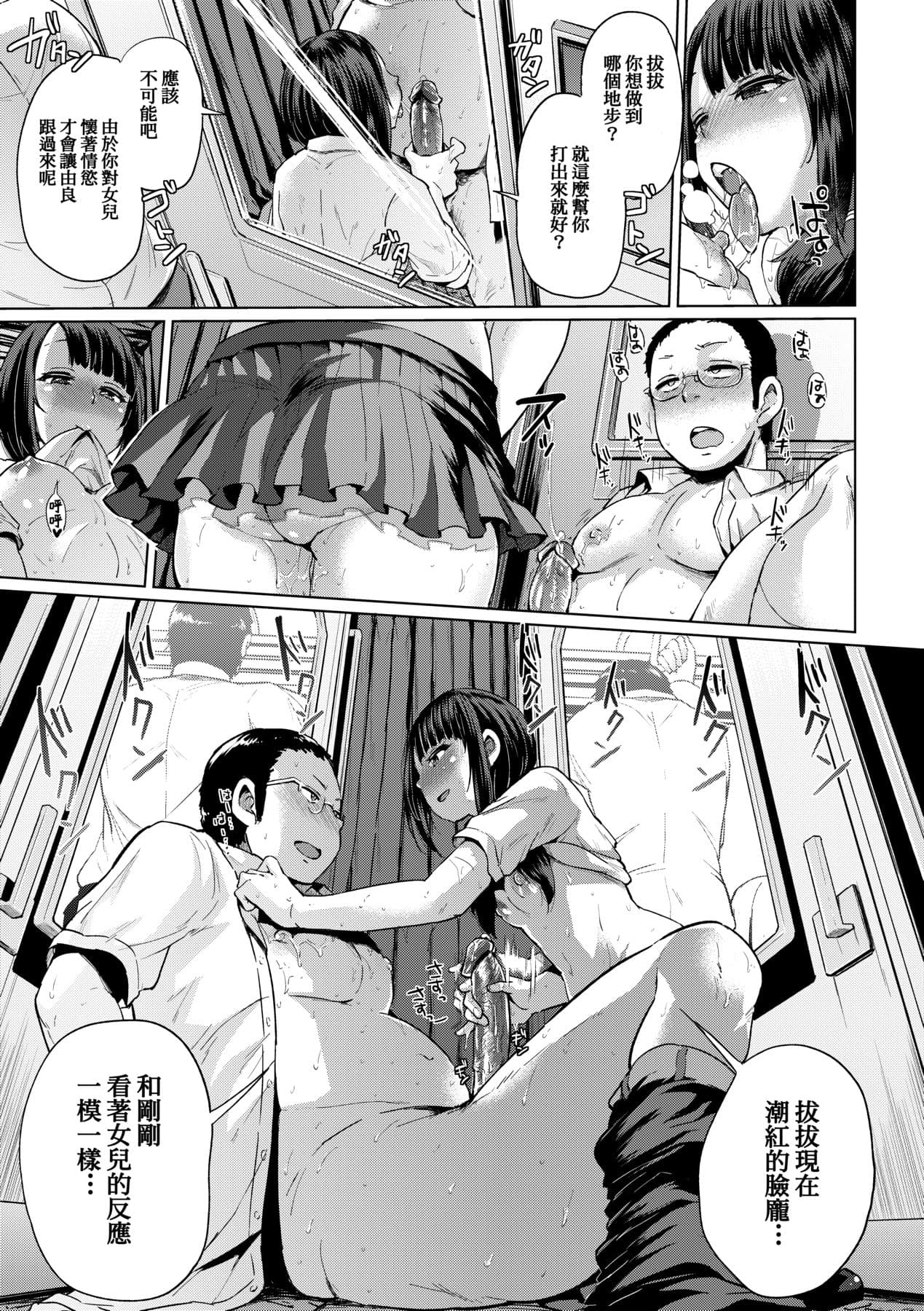 [Yumeno Tanuki] jc-t Haramitai-kei Joshi [Chinese] [Decensored] [Digital] page 62