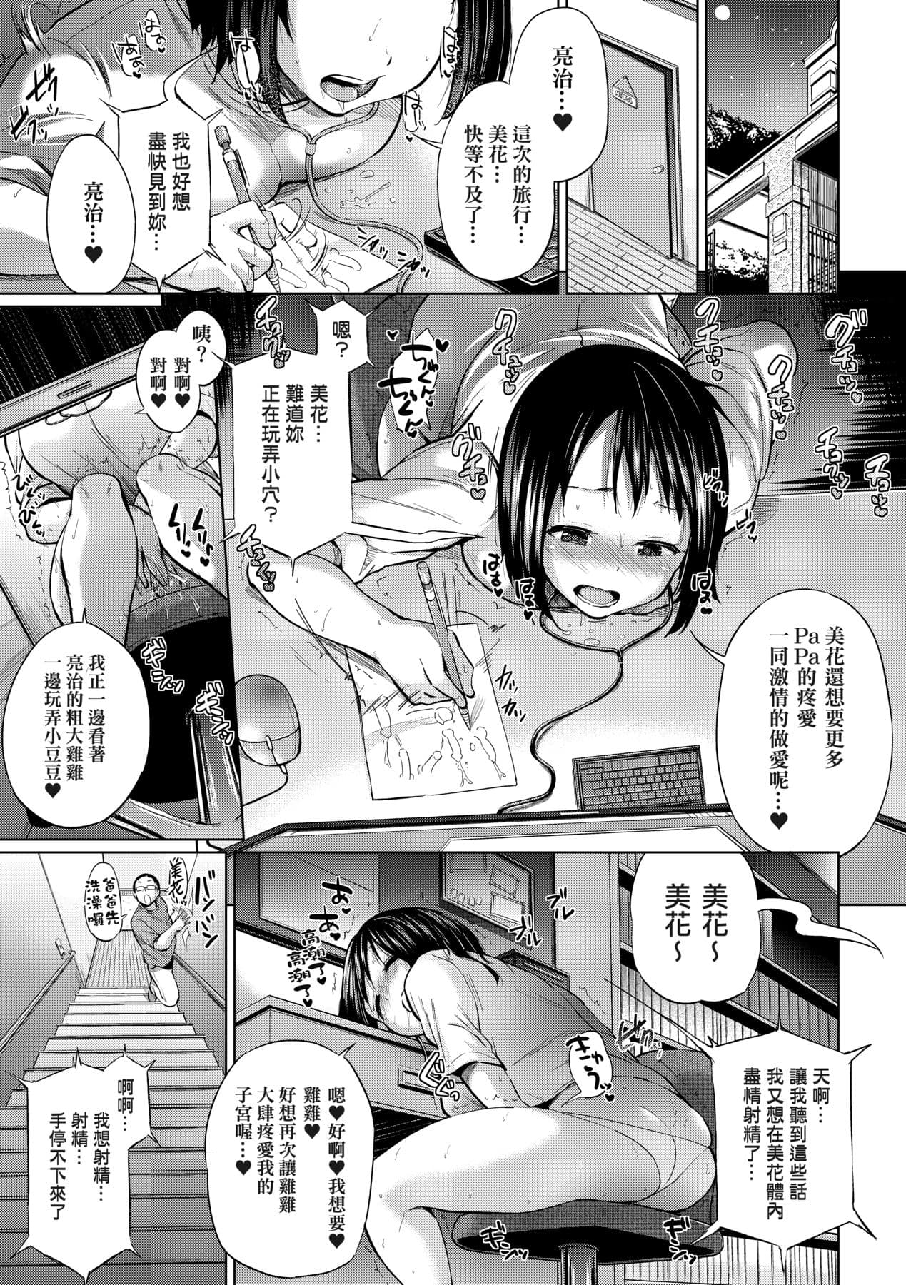 [Yumeno Tanuki] jc-t Haramitai-kei Joshi [Chinese] [Decensored] [Digital] page 8