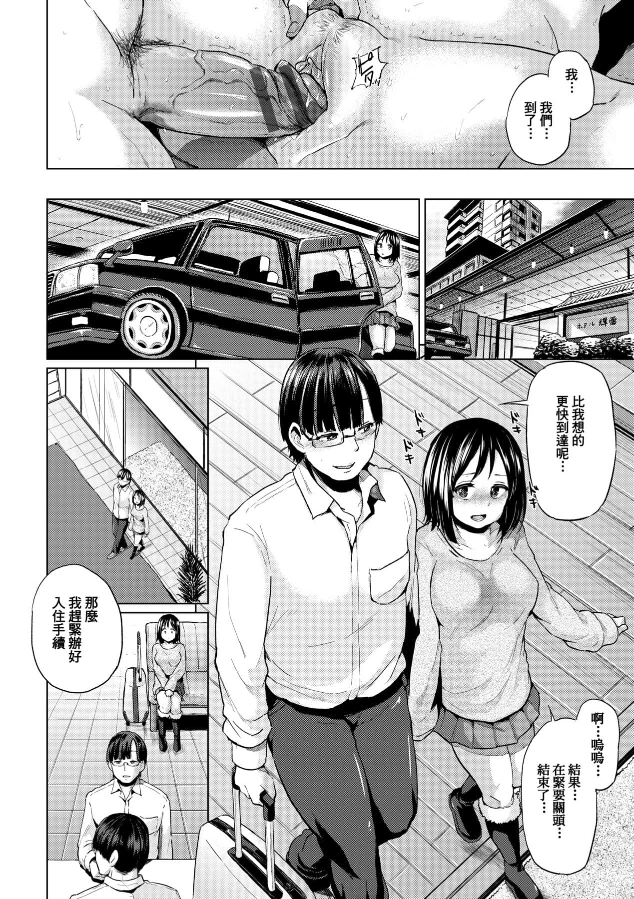 [Yumeno Tanuki] jc-t Haramitai-kei Joshi [Chinese] [Decensored] [Digital] page 87