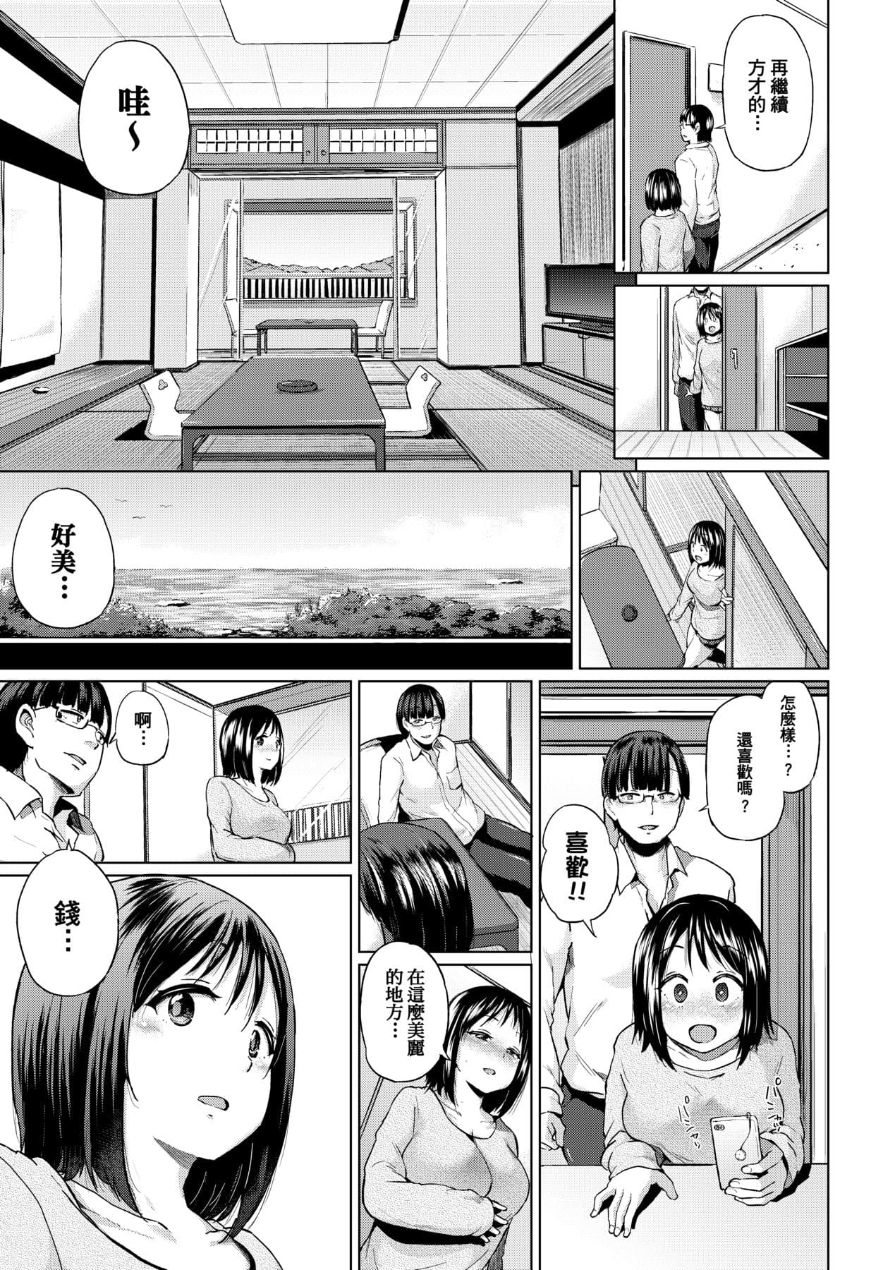 [Yumeno Tanuki] jc-t Haramitai-kei Joshi [Chinese] [Decensored] [Digital] page 88