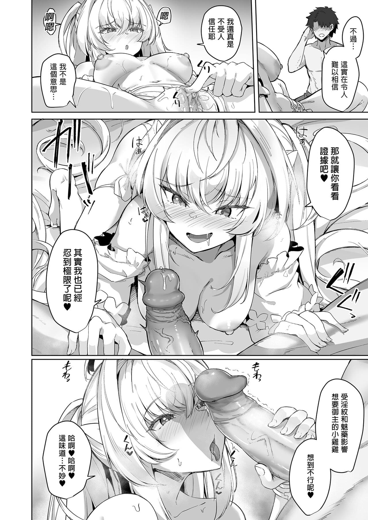[Tiusan Kingdom (Kazamitiu)] Manatsu no Chaldea Summer Vacation Lady Avalon Hen | 盛夏之迦勒底暑假 阿瓦湰♥女士篇 (Fate/Grand Order) [Chinese] [Digital] page 10