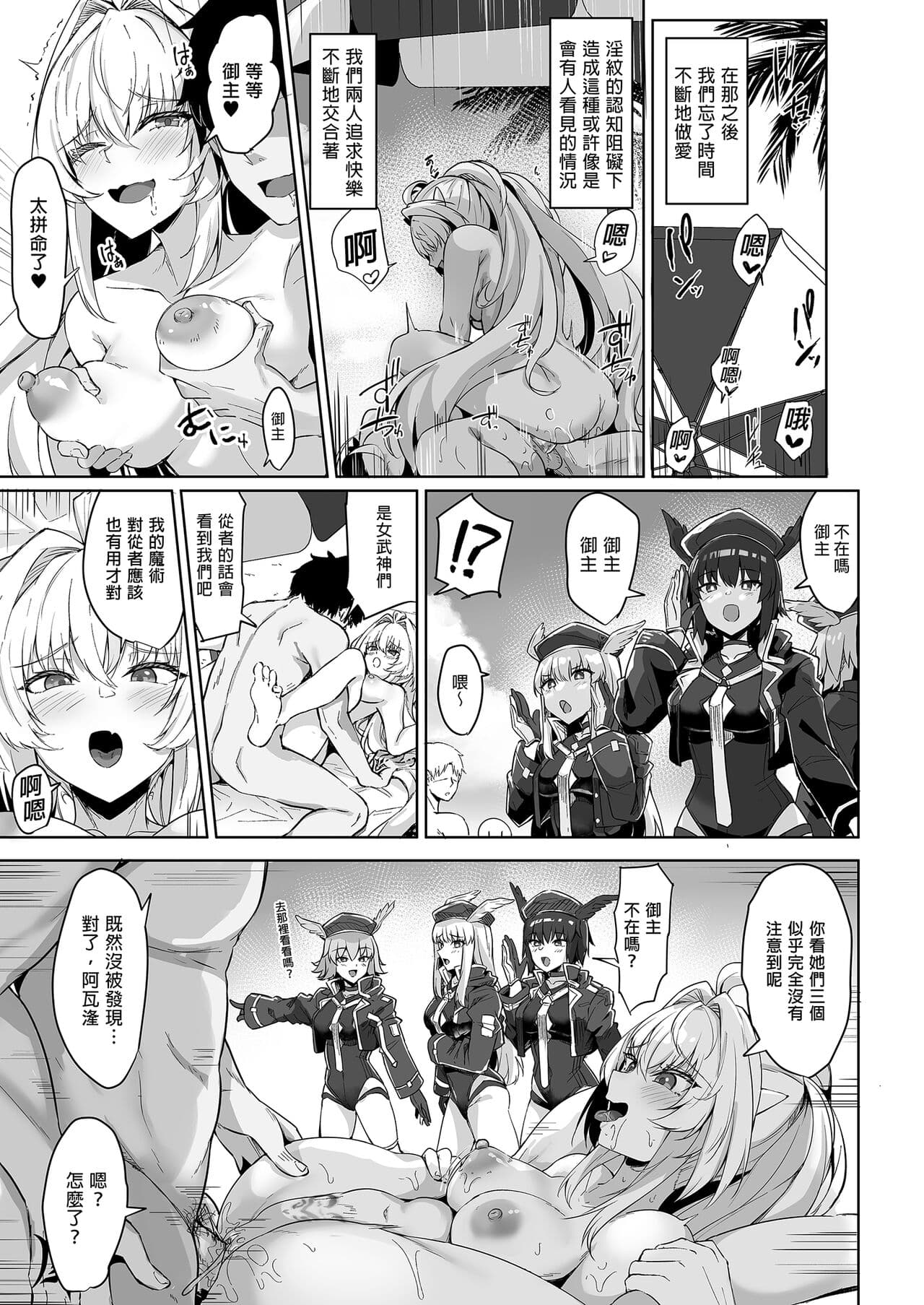 [Tiusan Kingdom (Kazamitiu)] Manatsu no Chaldea Summer Vacation Lady Avalon Hen | 盛夏之迦勒底暑假 阿瓦湰♥女士篇 (Fate/Grand Order) [Chinese] [Digital] page 25