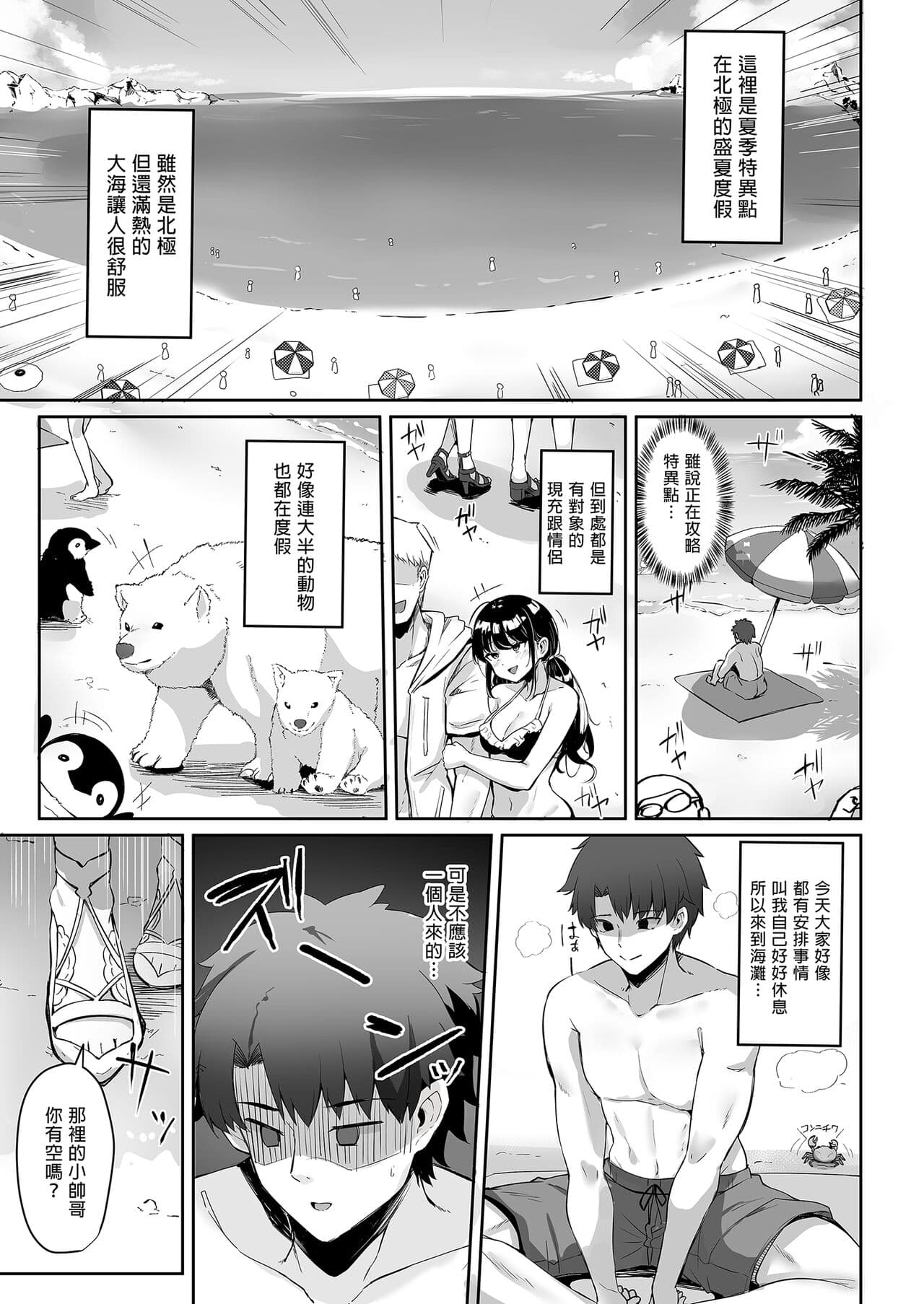 [Tiusan Kingdom (Kazamitiu)] Manatsu no Chaldea Summer Vacation Lady Avalon Hen | 盛夏之迦勒底暑假 阿瓦湰♥女士篇 (Fate/Grand Order) [Chinese] [Digital] page 3