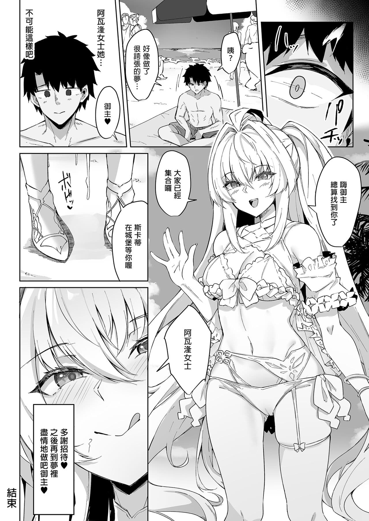 [Tiusan Kingdom (Kazamitiu)] Manatsu no Chaldea Summer Vacation Lady Avalon Hen | 盛夏之迦勒底暑假 阿瓦湰♥女士篇 (Fate/Grand Order) [Chinese] [Digital] page 32