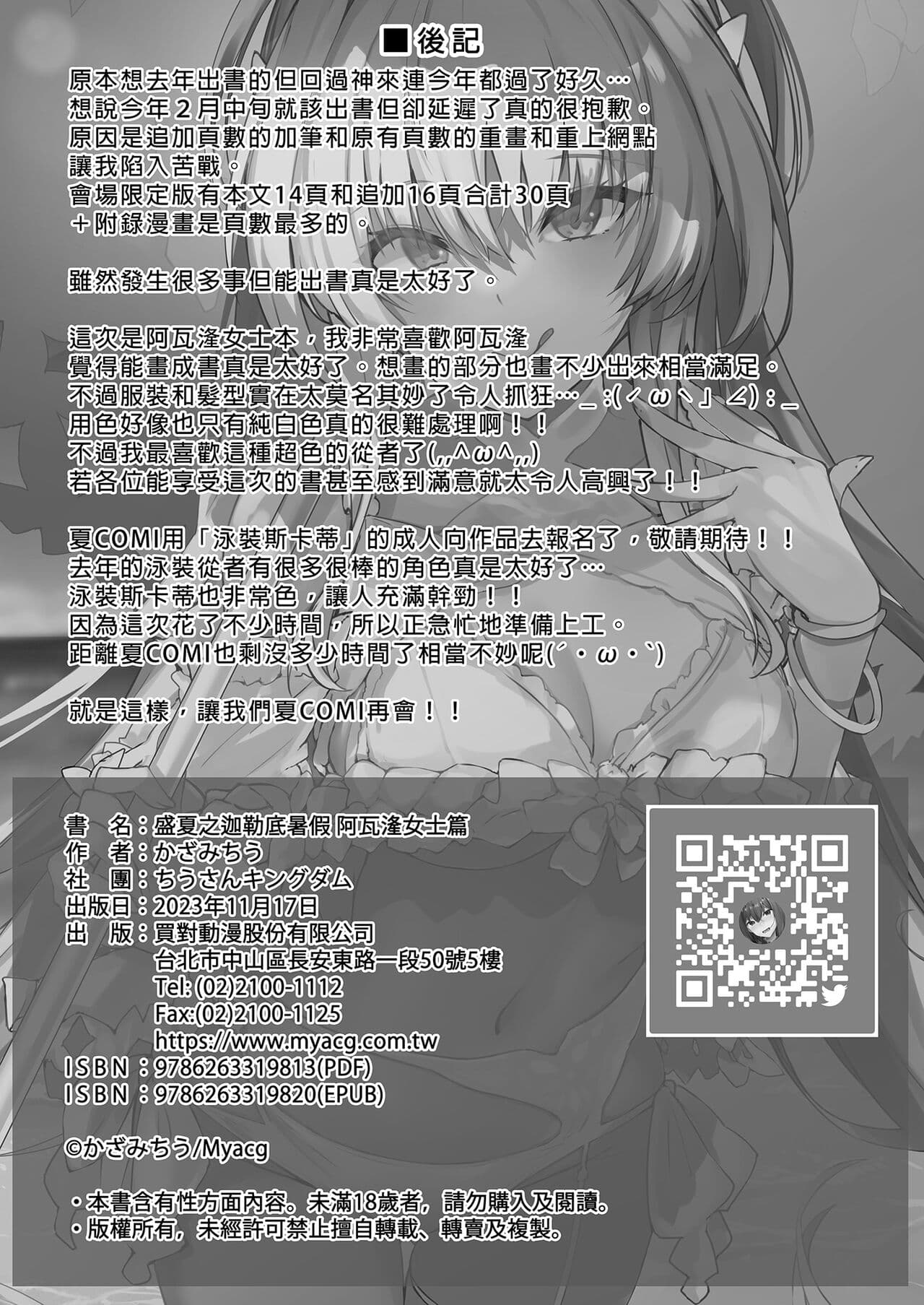 [Tiusan Kingdom (Kazamitiu)] Manatsu no Chaldea Summer Vacation Lady Avalon Hen | 盛夏之迦勒底暑假 阿瓦湰♥女士篇 (Fate/Grand Order) [Chinese] [Digital] page 34