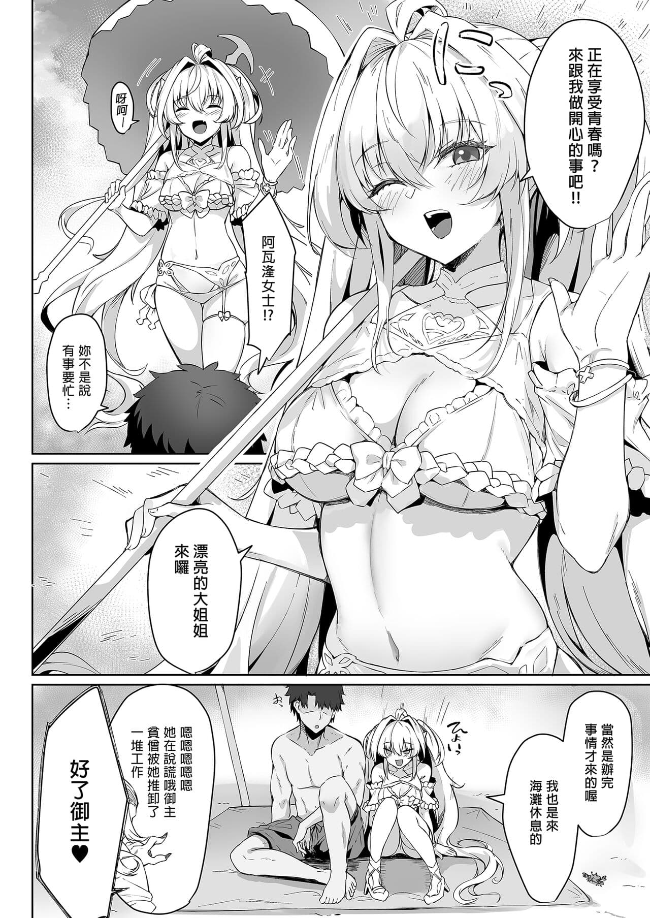 [Tiusan Kingdom (Kazamitiu)] Manatsu no Chaldea Summer Vacation Lady Avalon Hen | 盛夏之迦勒底暑假 阿瓦湰♥女士篇 (Fate/Grand Order) [Chinese] [Digital] page 4