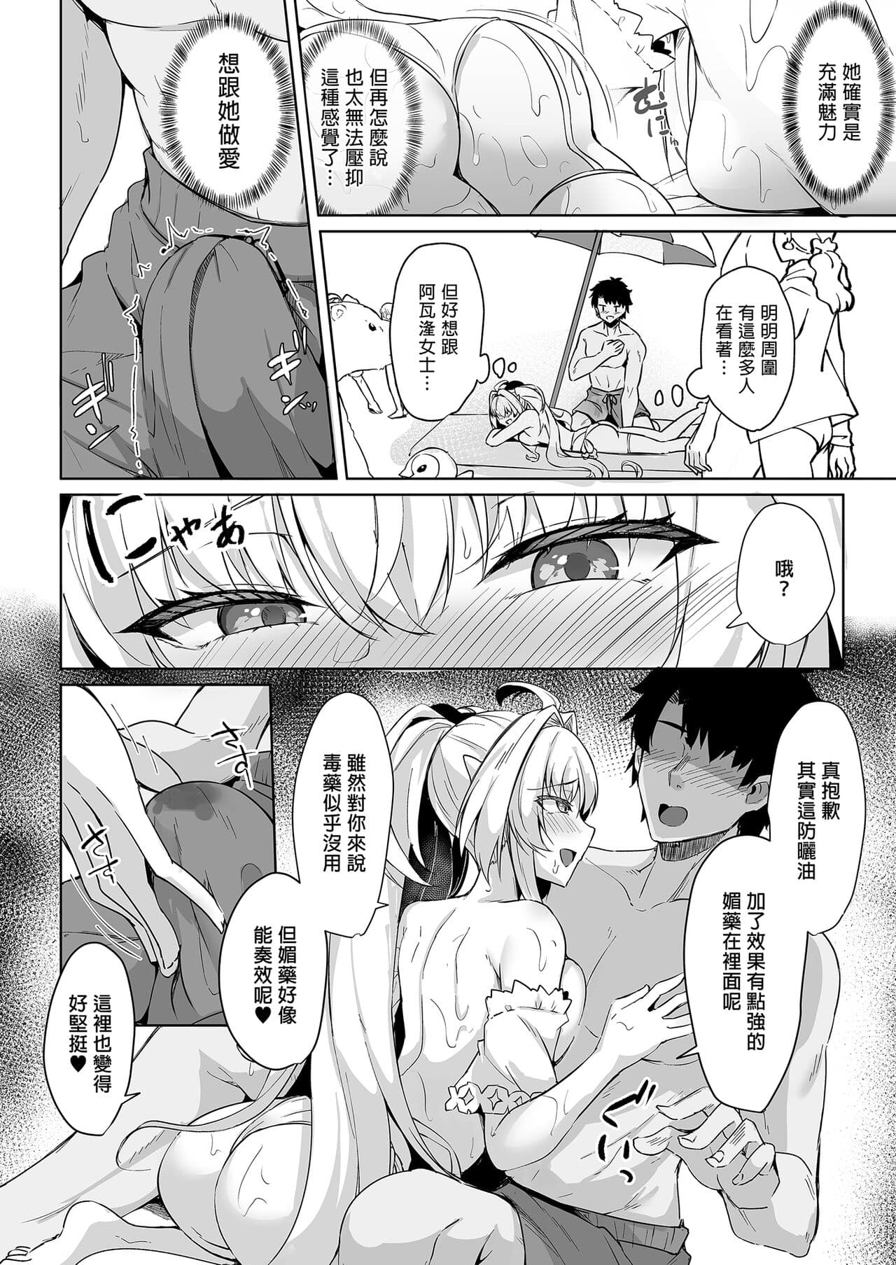 [Tiusan Kingdom (Kazamitiu)] Manatsu no Chaldea Summer Vacation Lady Avalon Hen | 盛夏之迦勒底暑假 阿瓦湰♥女士篇 (Fate/Grand Order) [Chinese] [Digital] page 8