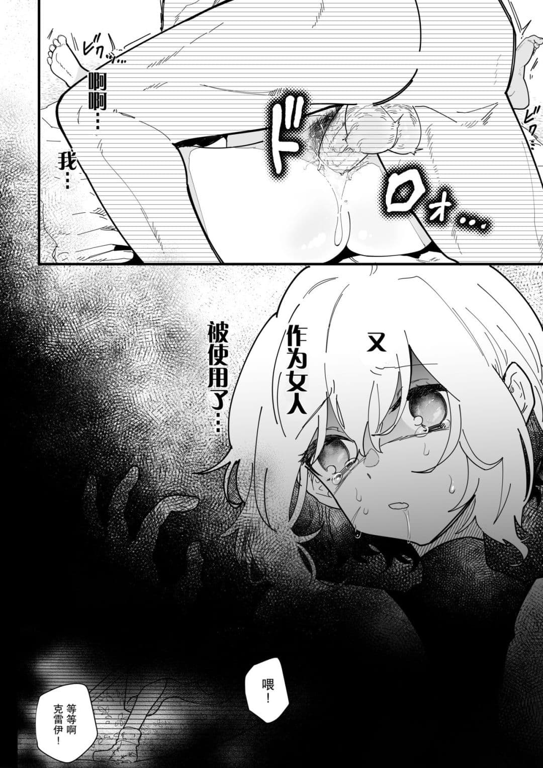 [Nayuta no Hakobune (Shishikura Sendou)] Onna kishi noruche no junan [Chinese][暗狼去碼][Decensored][Digital] page 15
