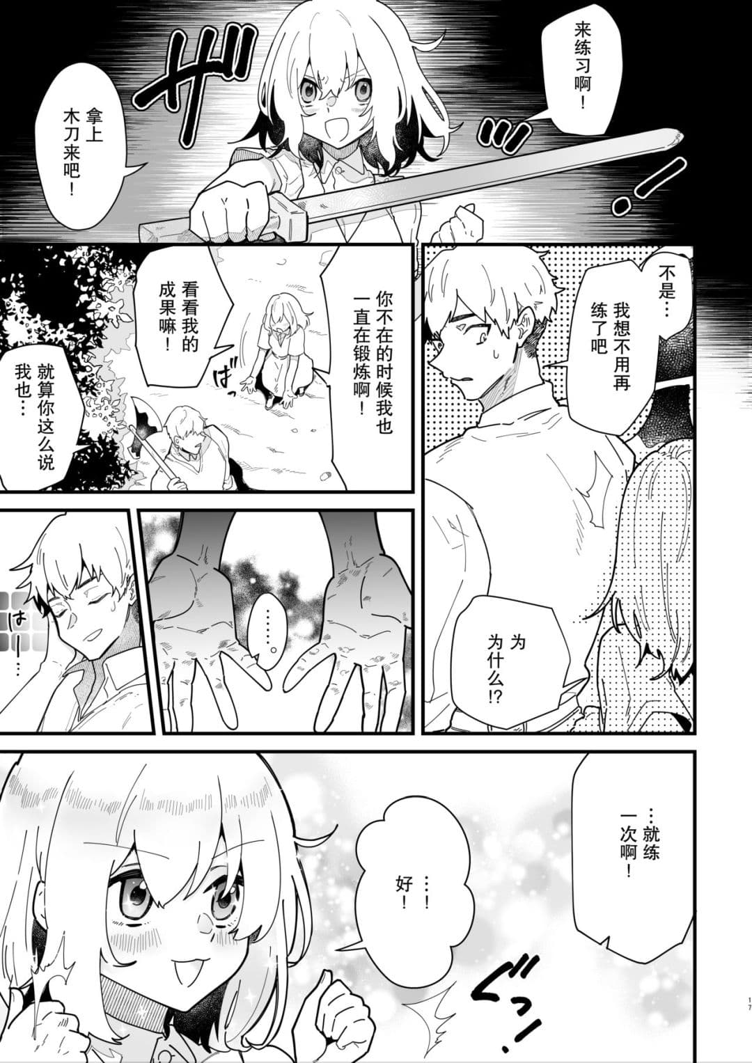 [Nayuta no Hakobune (Shishikura Sendou)] Onna kishi noruche no junan [Chinese][暗狼去碼][Decensored][Digital] page 16