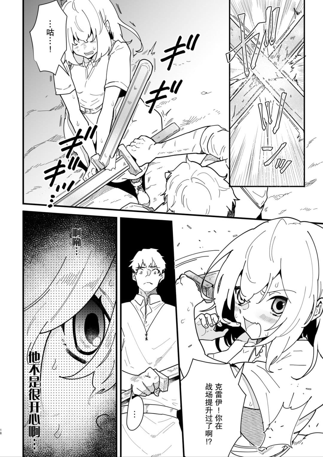 [Nayuta no Hakobune (Shishikura Sendou)] Onna kishi noruche no junan [Chinese][暗狼去碼][Decensored][Digital] page 17