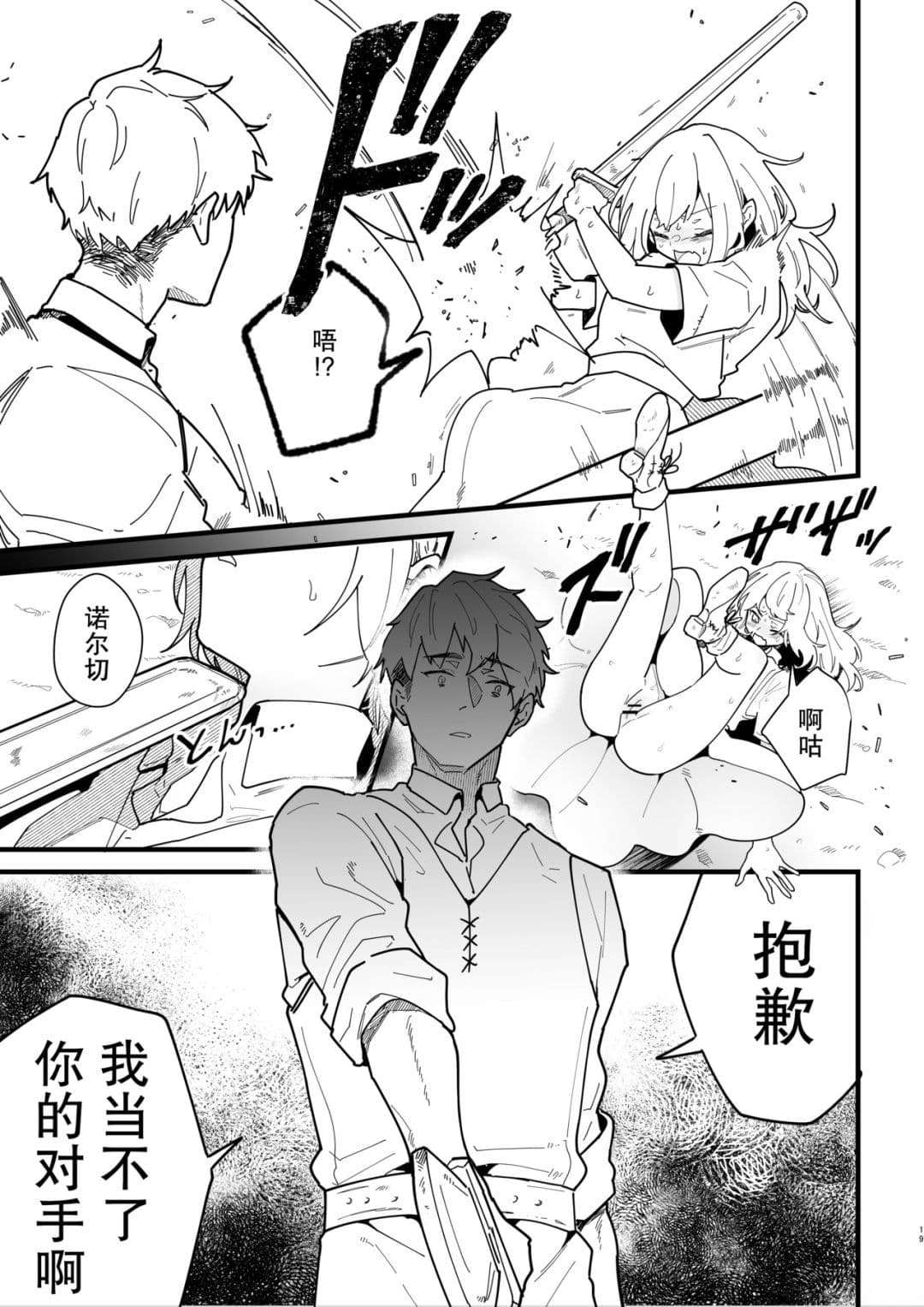 [Nayuta no Hakobune (Shishikura Sendou)] Onna kishi noruche no junan [Chinese][暗狼去碼][Decensored][Digital] page 18