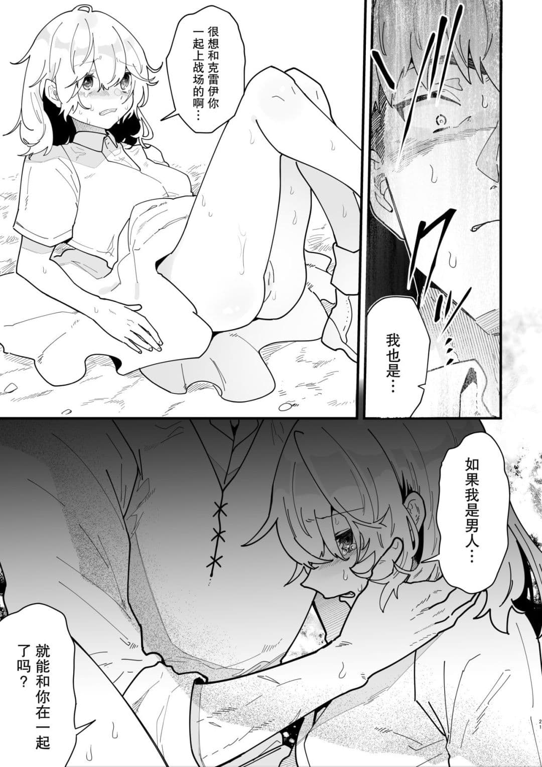 [Nayuta no Hakobune (Shishikura Sendou)] Onna kishi noruche no junan [Chinese][暗狼去碼][Decensored][Digital] page 20