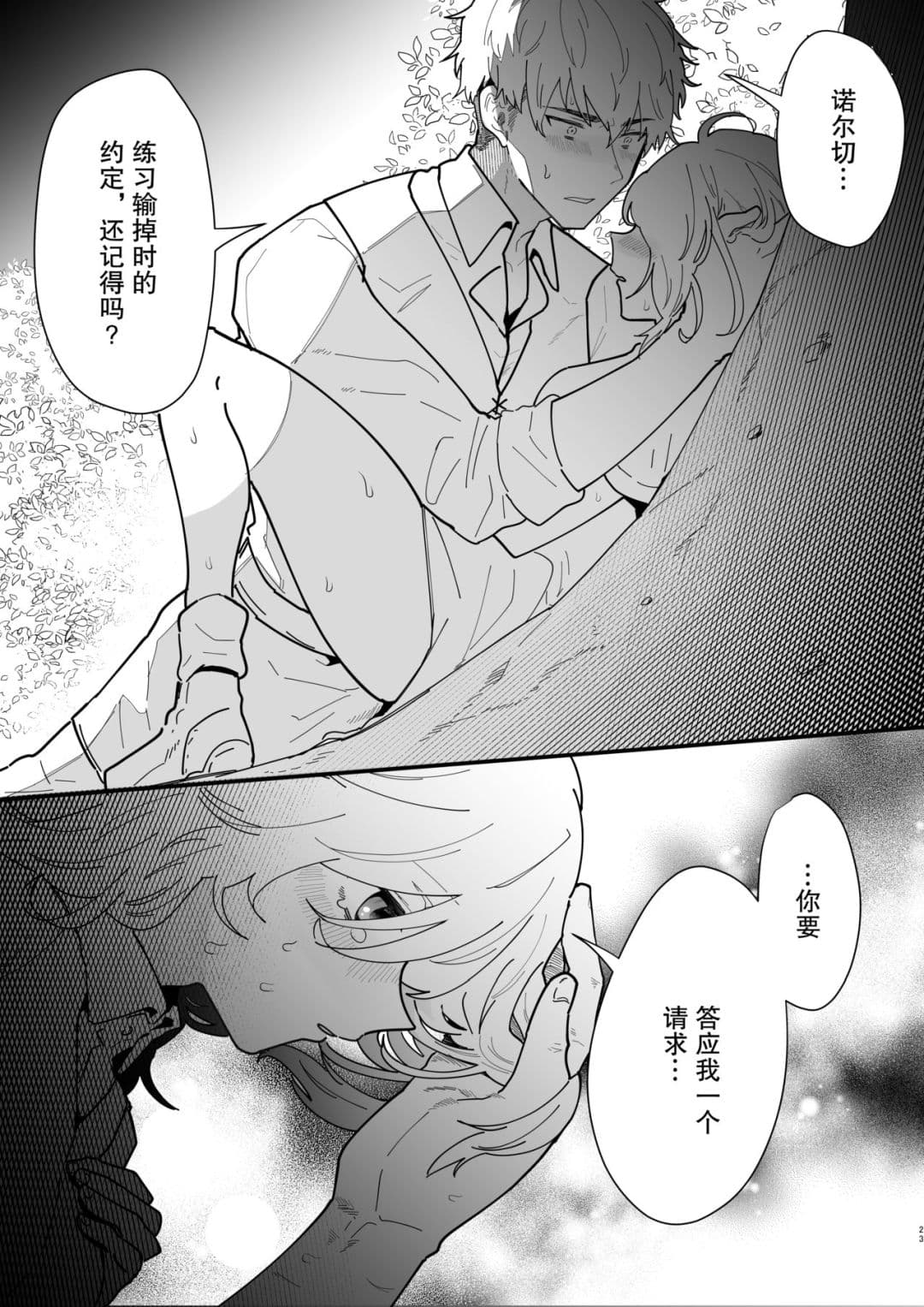 [Nayuta no Hakobune (Shishikura Sendou)] Onna kishi noruche no junan [Chinese][暗狼去碼][Decensored][Digital] page 22
