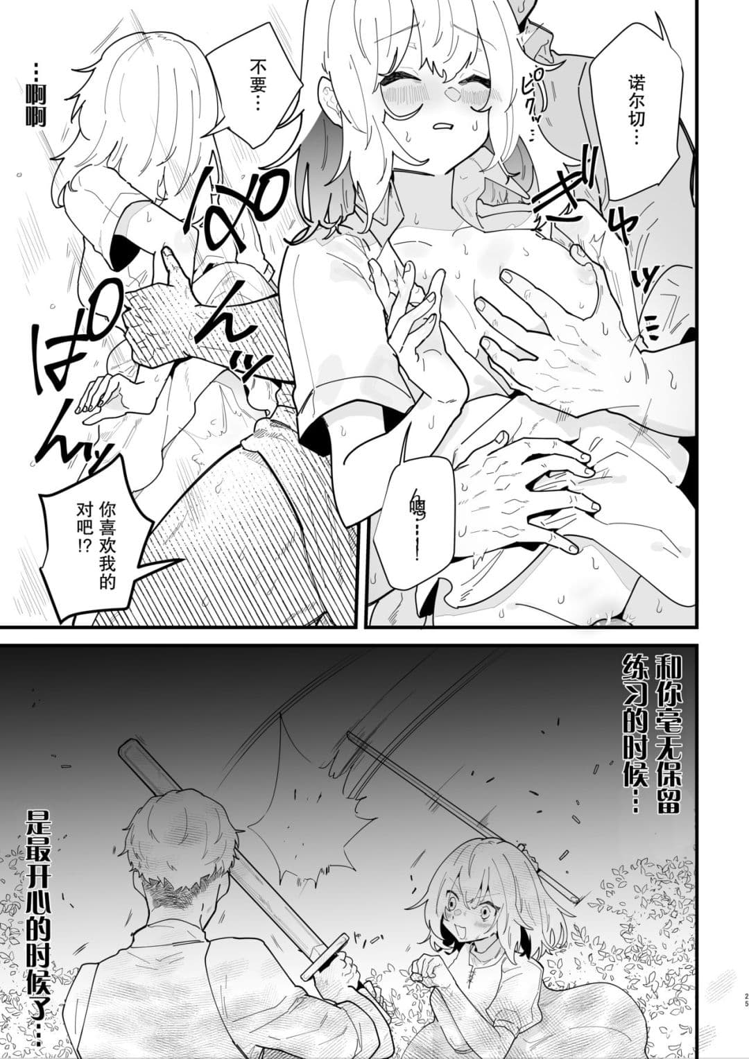 [Nayuta no Hakobune (Shishikura Sendou)] Onna kishi noruche no junan [Chinese][暗狼去碼][Decensored][Digital] page 24
