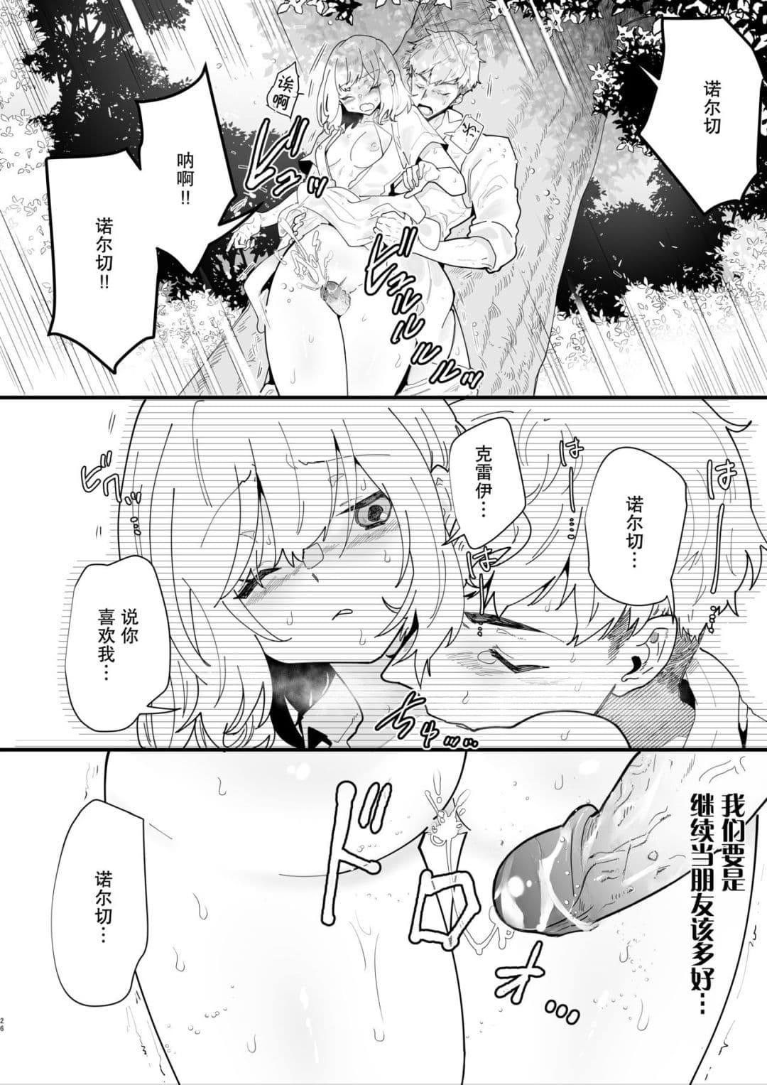 [Nayuta no Hakobune (Shishikura Sendou)] Onna kishi noruche no junan [Chinese][暗狼去碼][Decensored][Digital] page 25