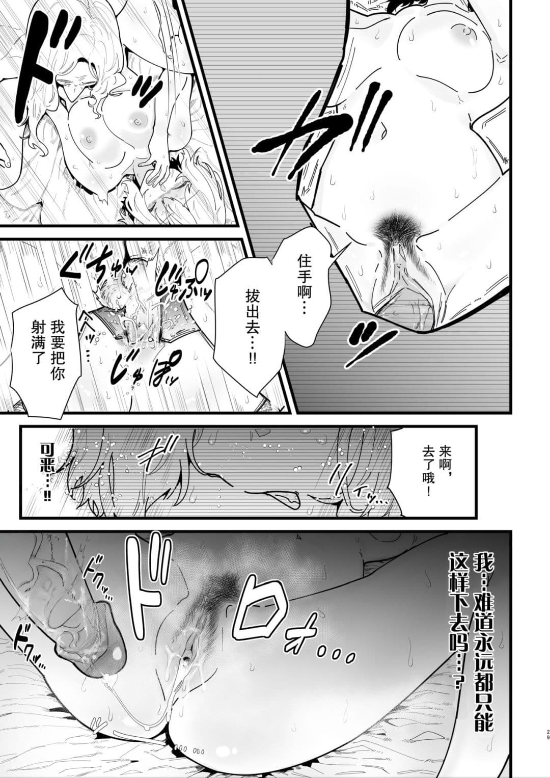[Nayuta no Hakobune (Shishikura Sendou)] Onna kishi noruche no junan [Chinese][暗狼去碼][Decensored][Digital] page 28